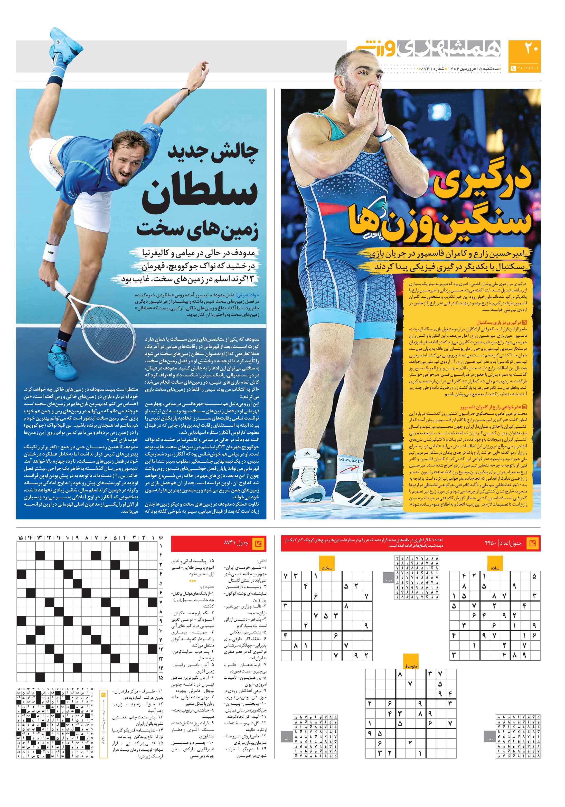 ورزش4