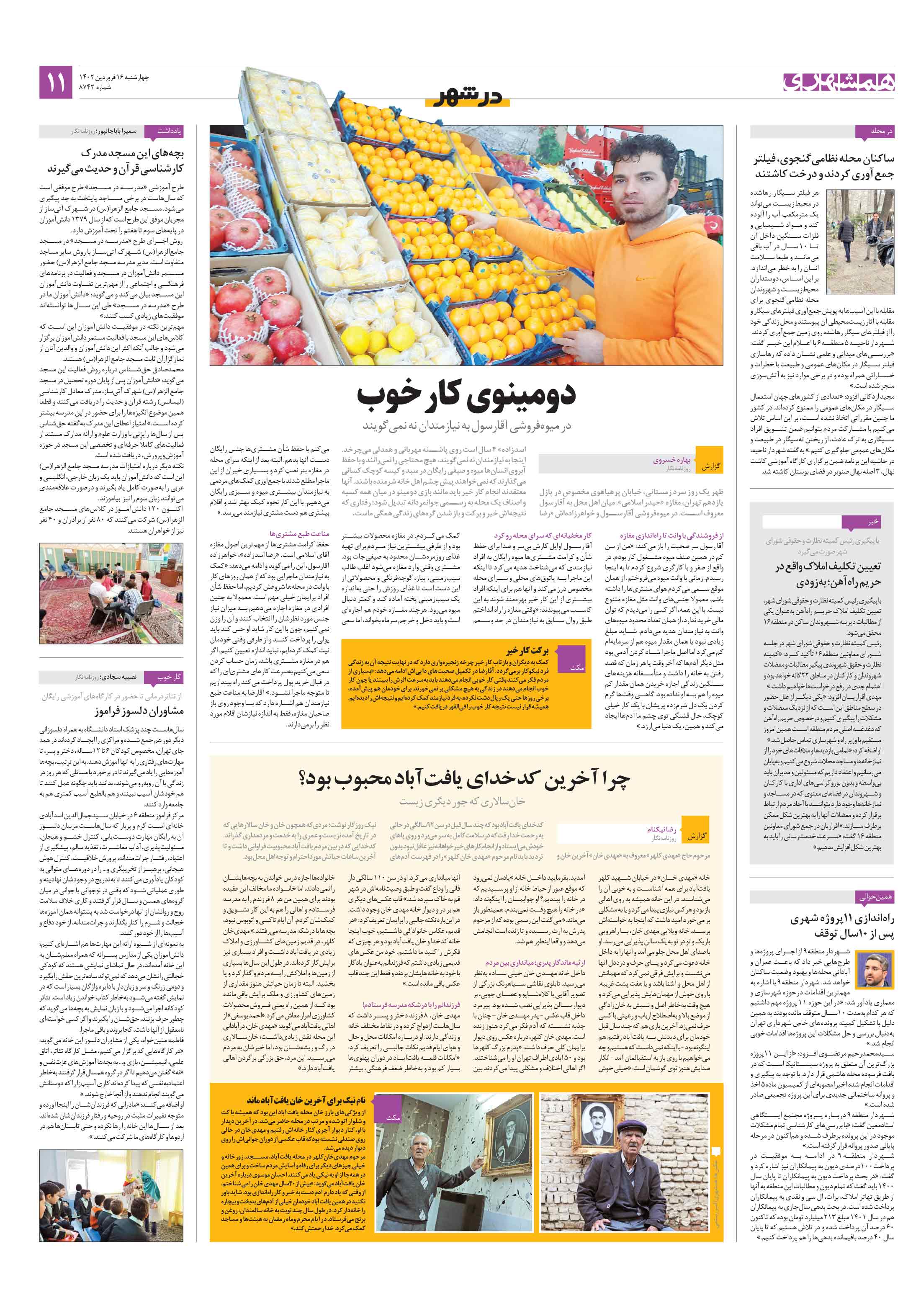 در شهر