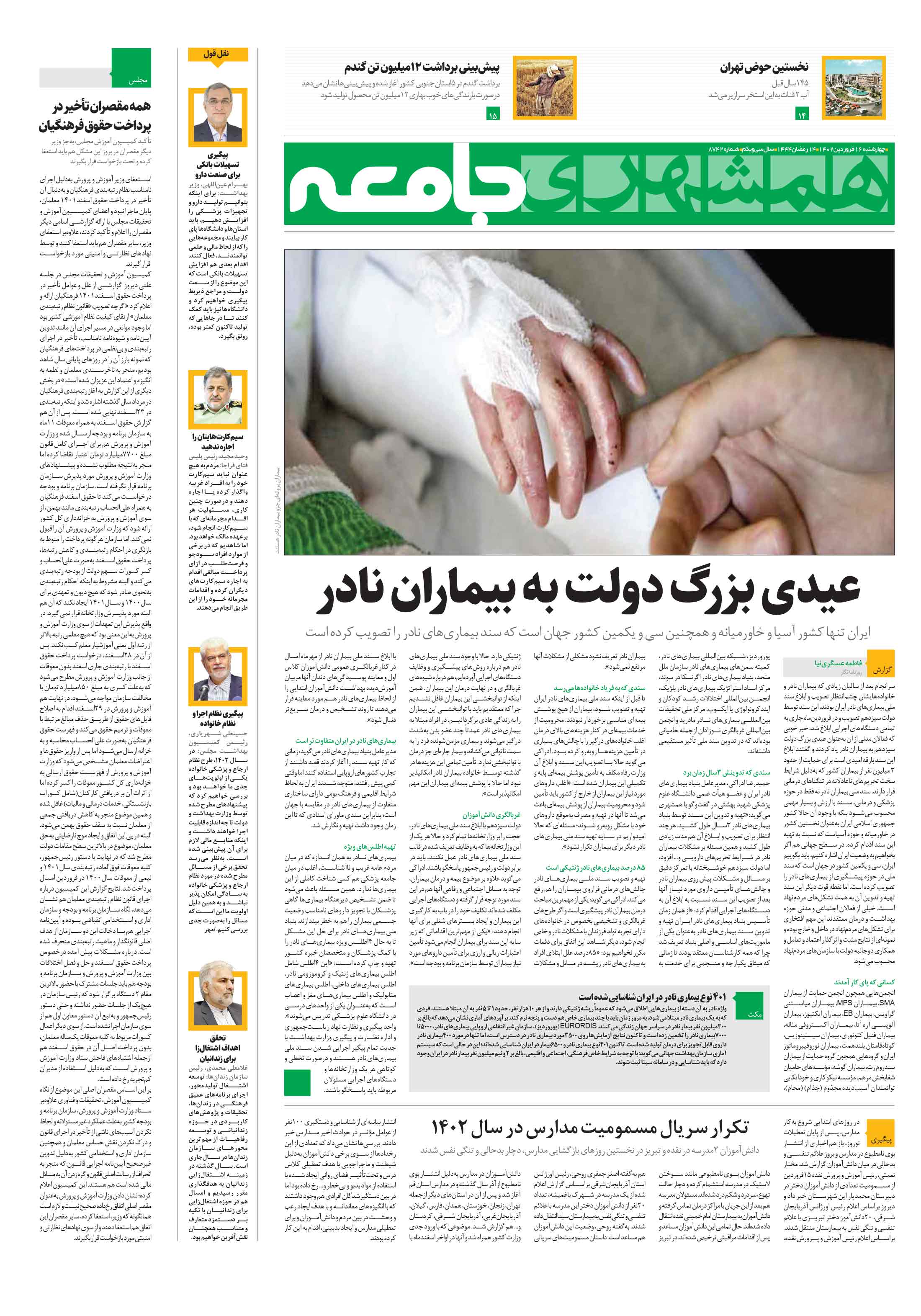 جامعه