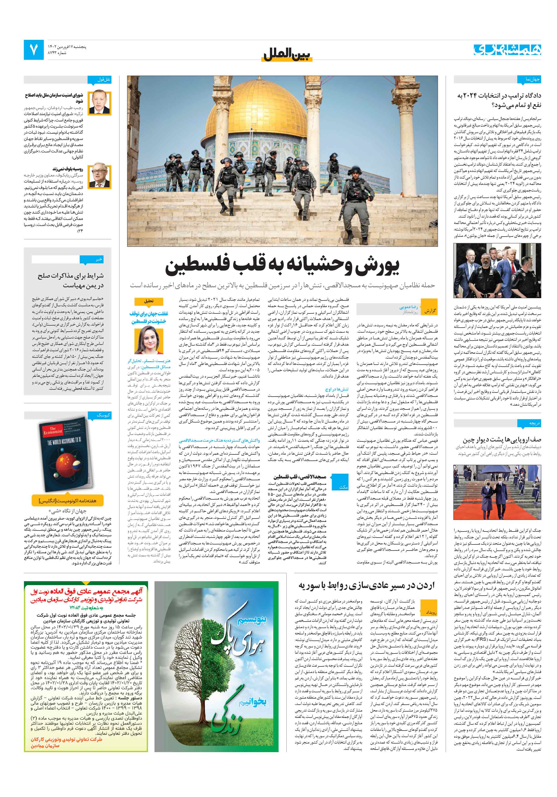 بین‌الملل