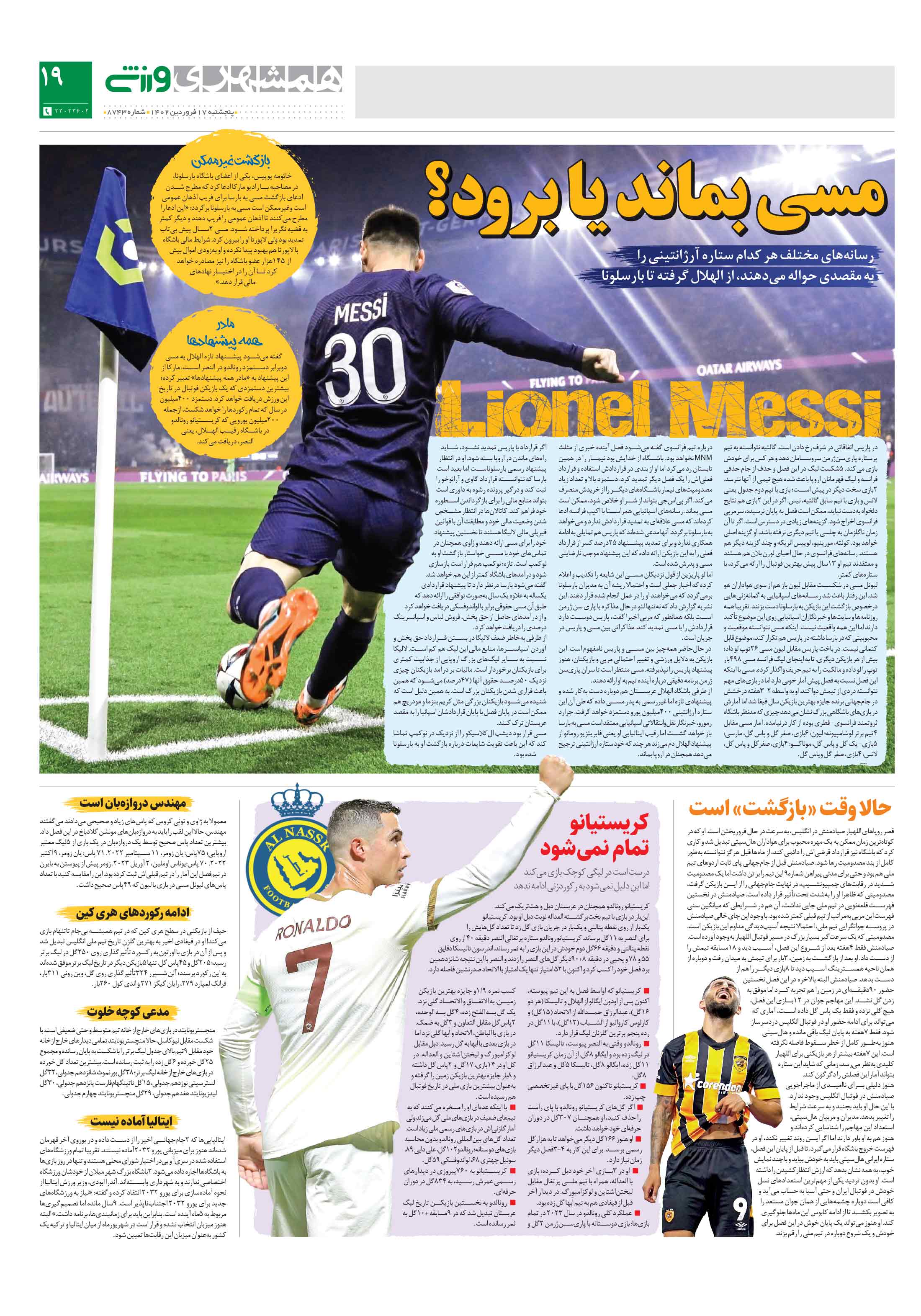 ورزش3