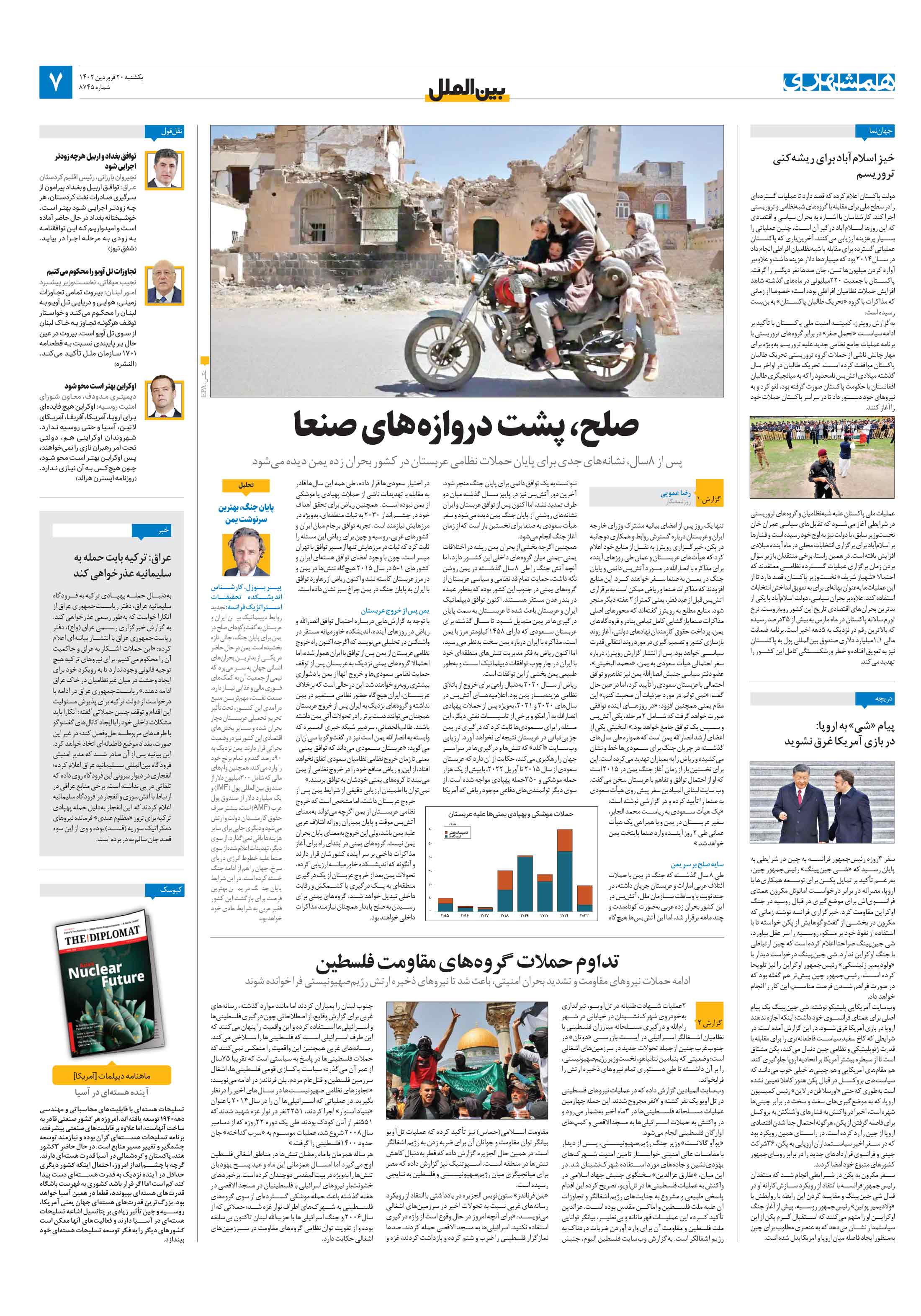 بین‌الملل