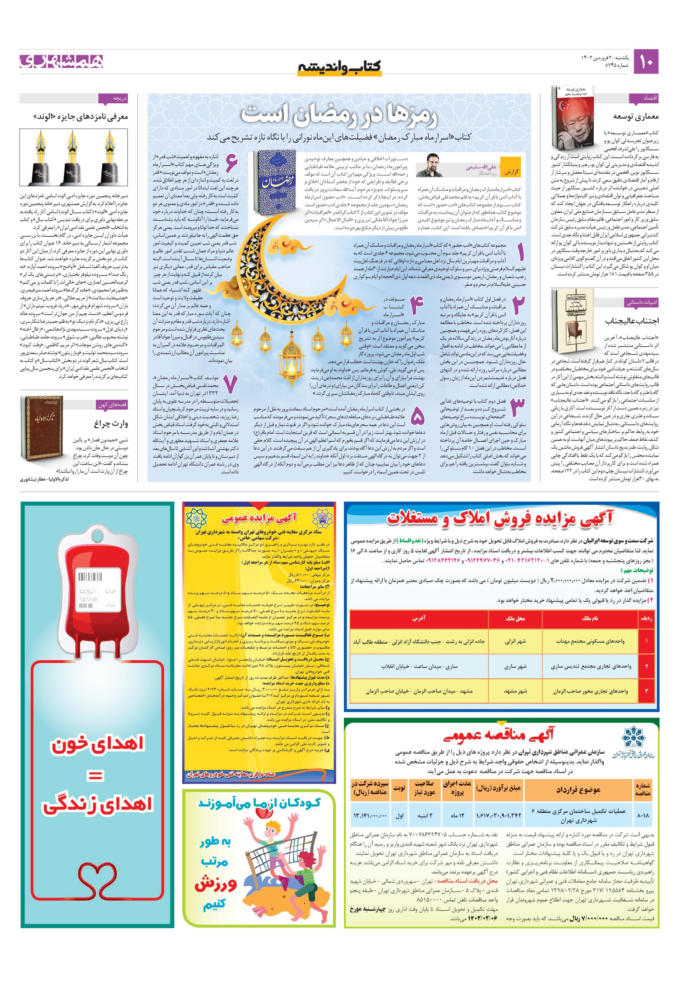 کتاب و اندیشه