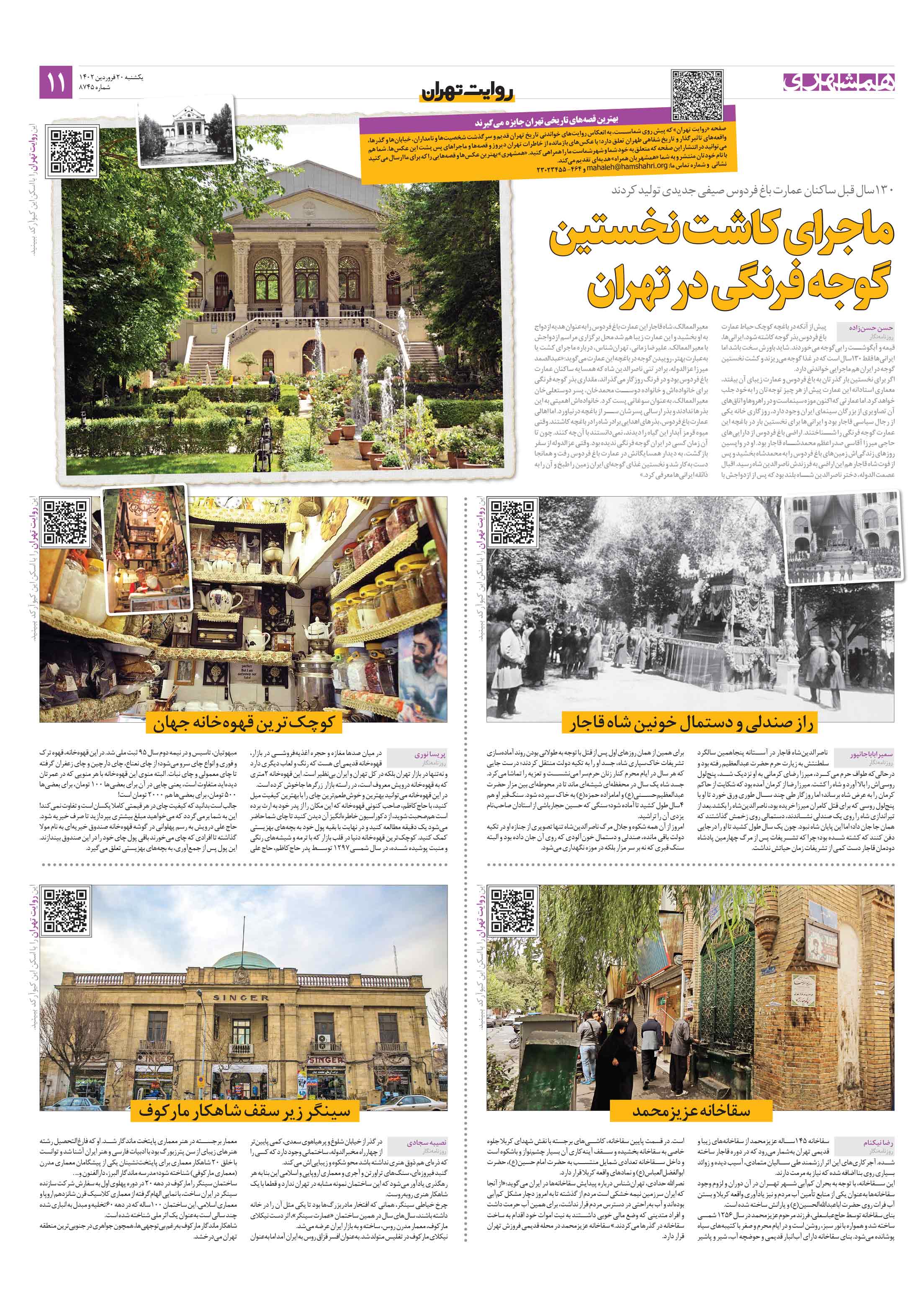 روایت تهران