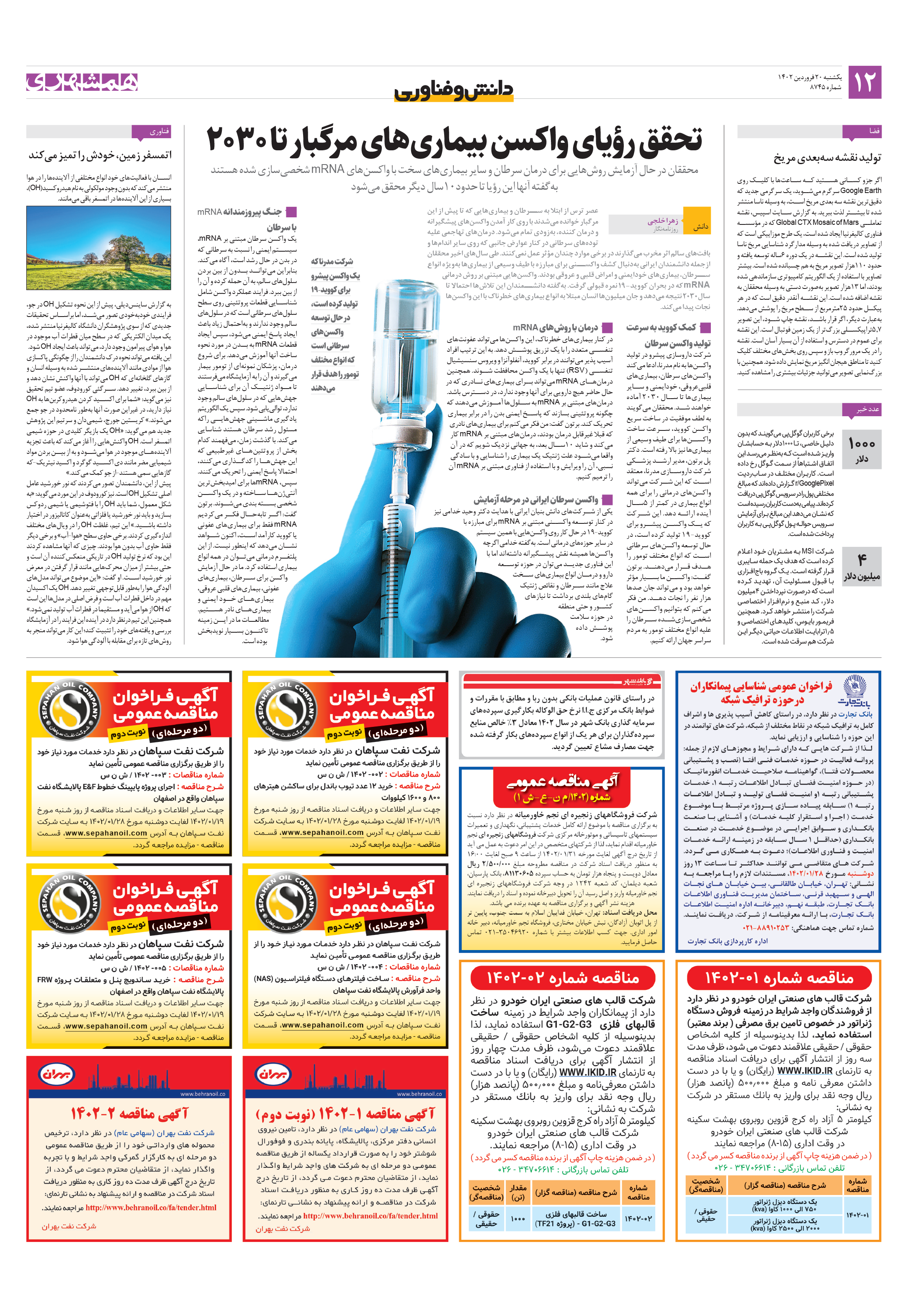 دانش‌وفناوری