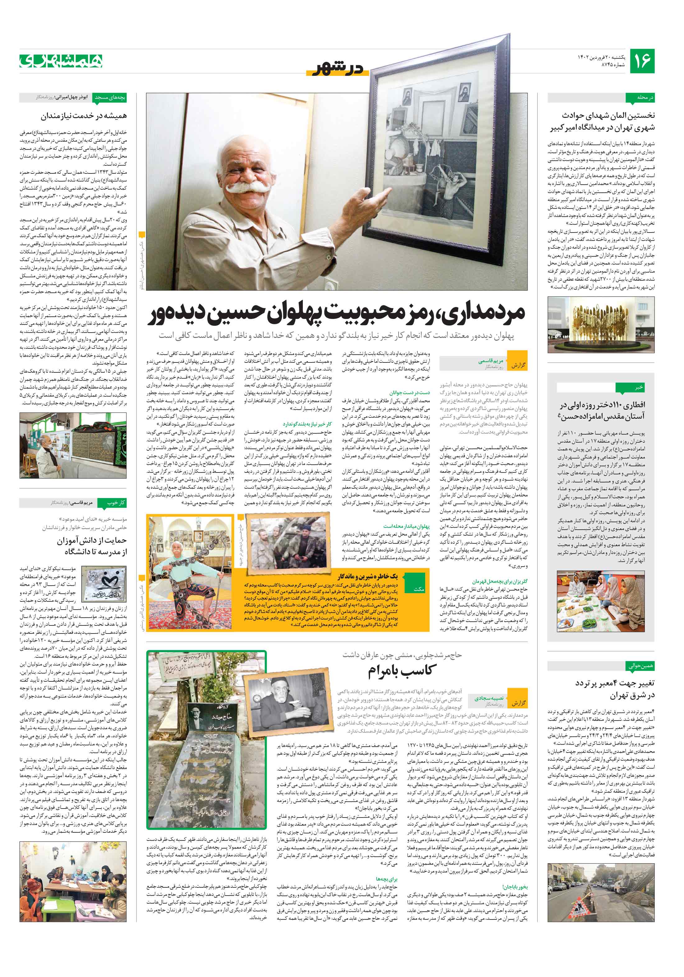در شهر