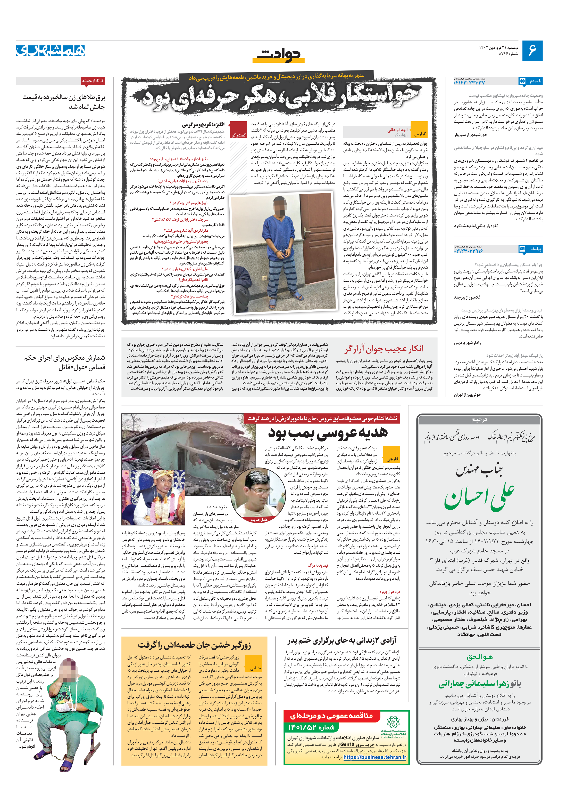 حوادث
