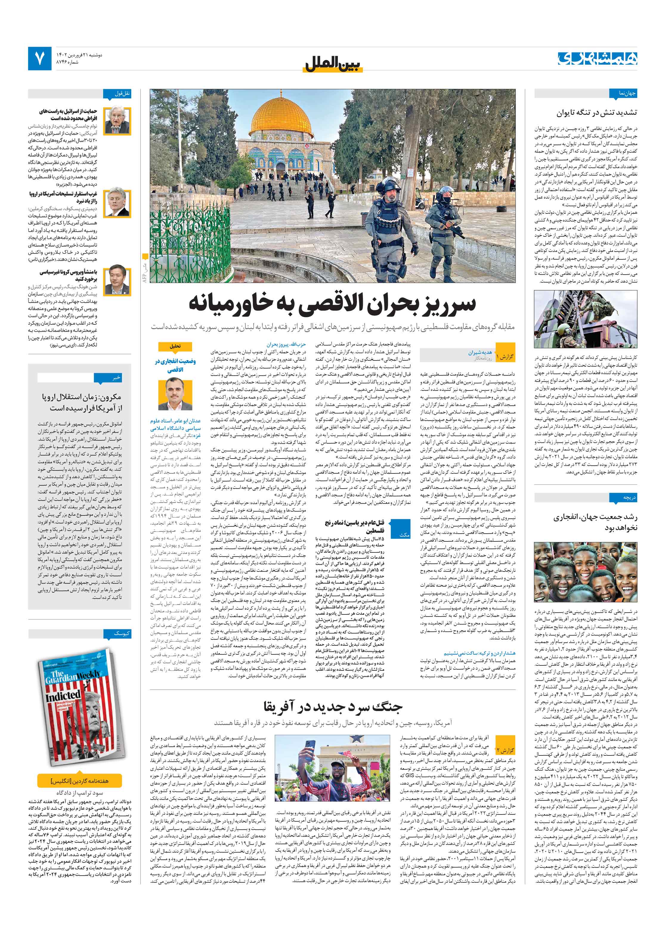 بین‌الملل