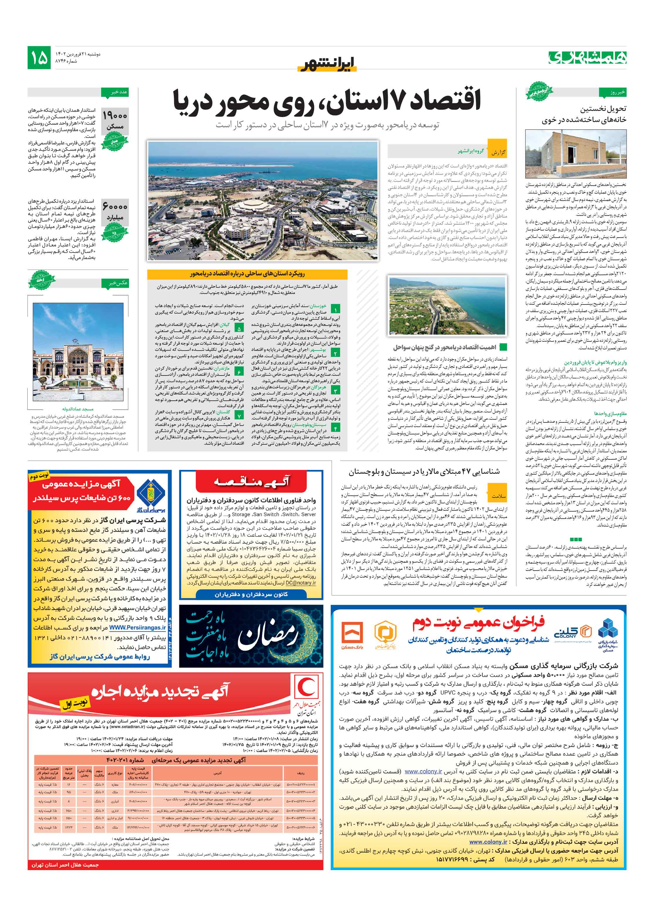 ایرانشهر