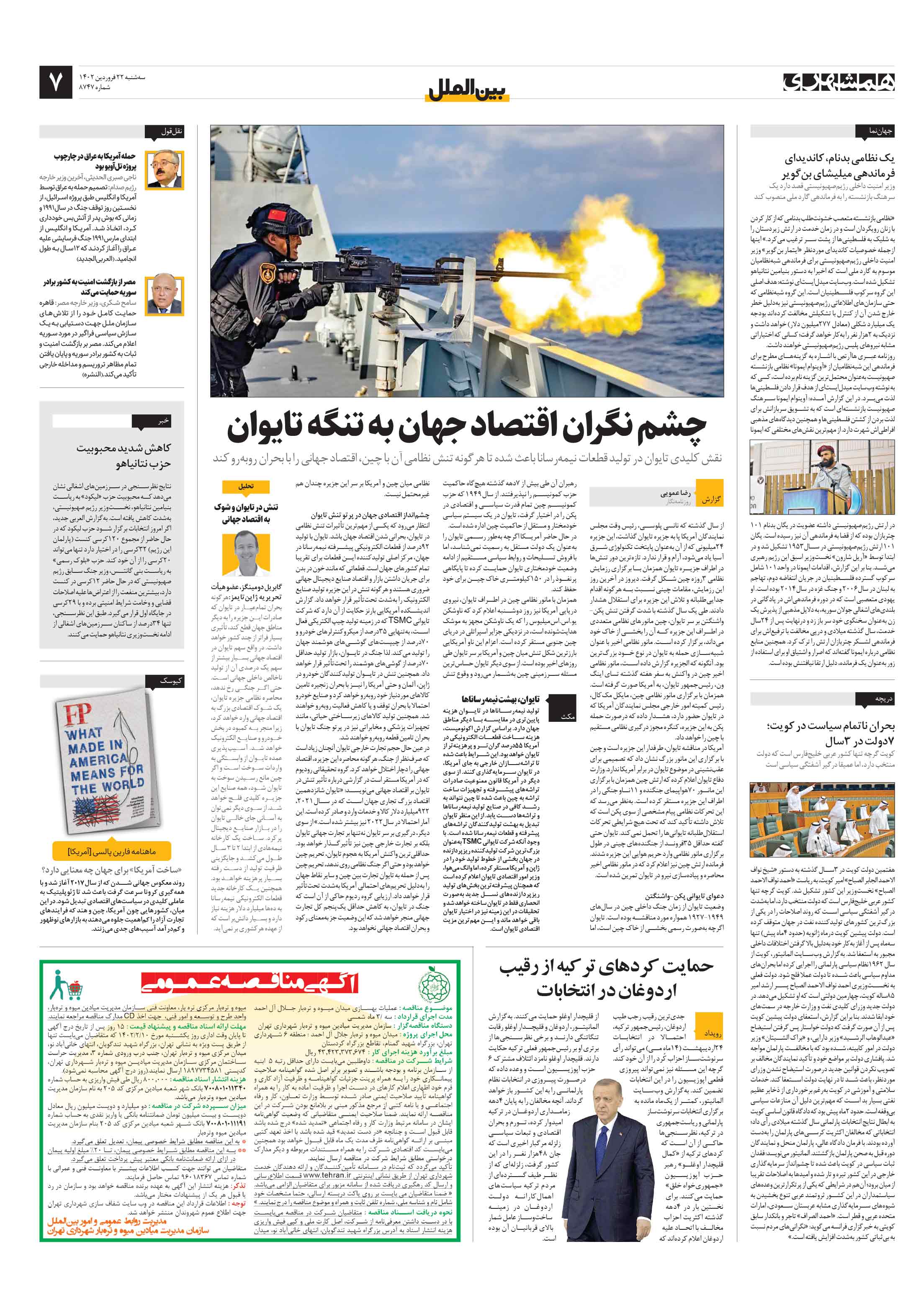 بین‌الملل