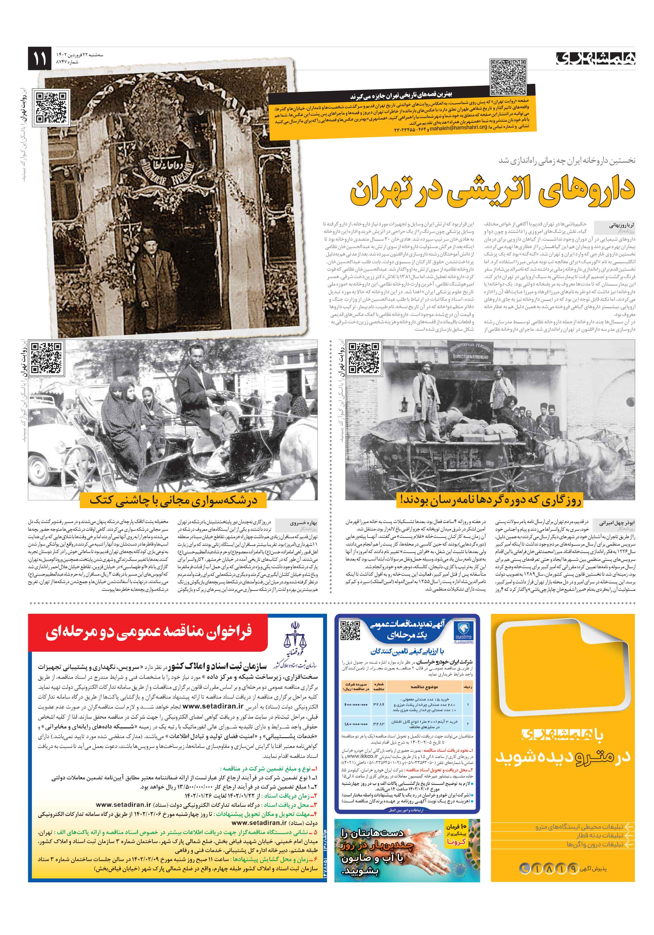 روایت تهران