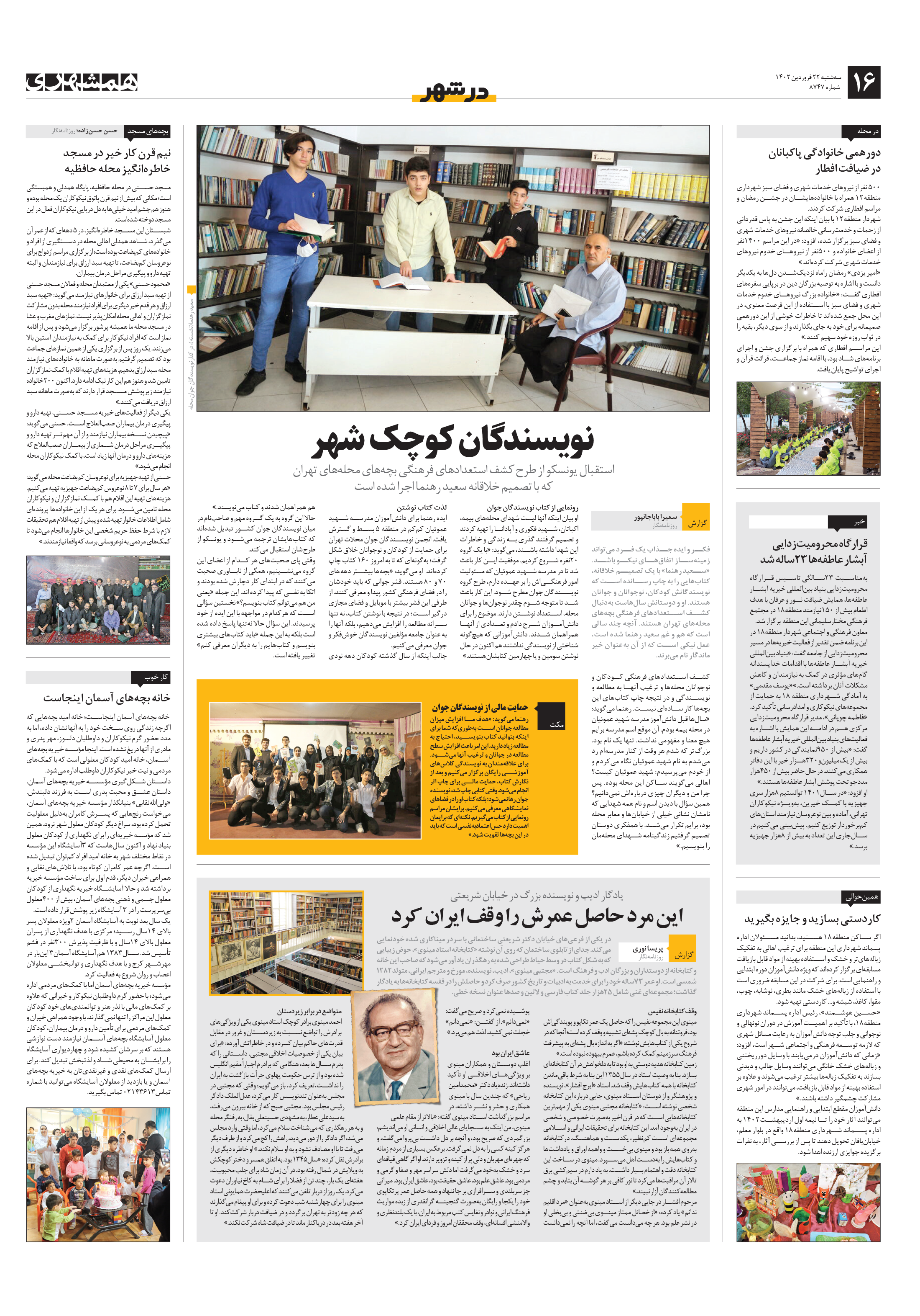 در شهر