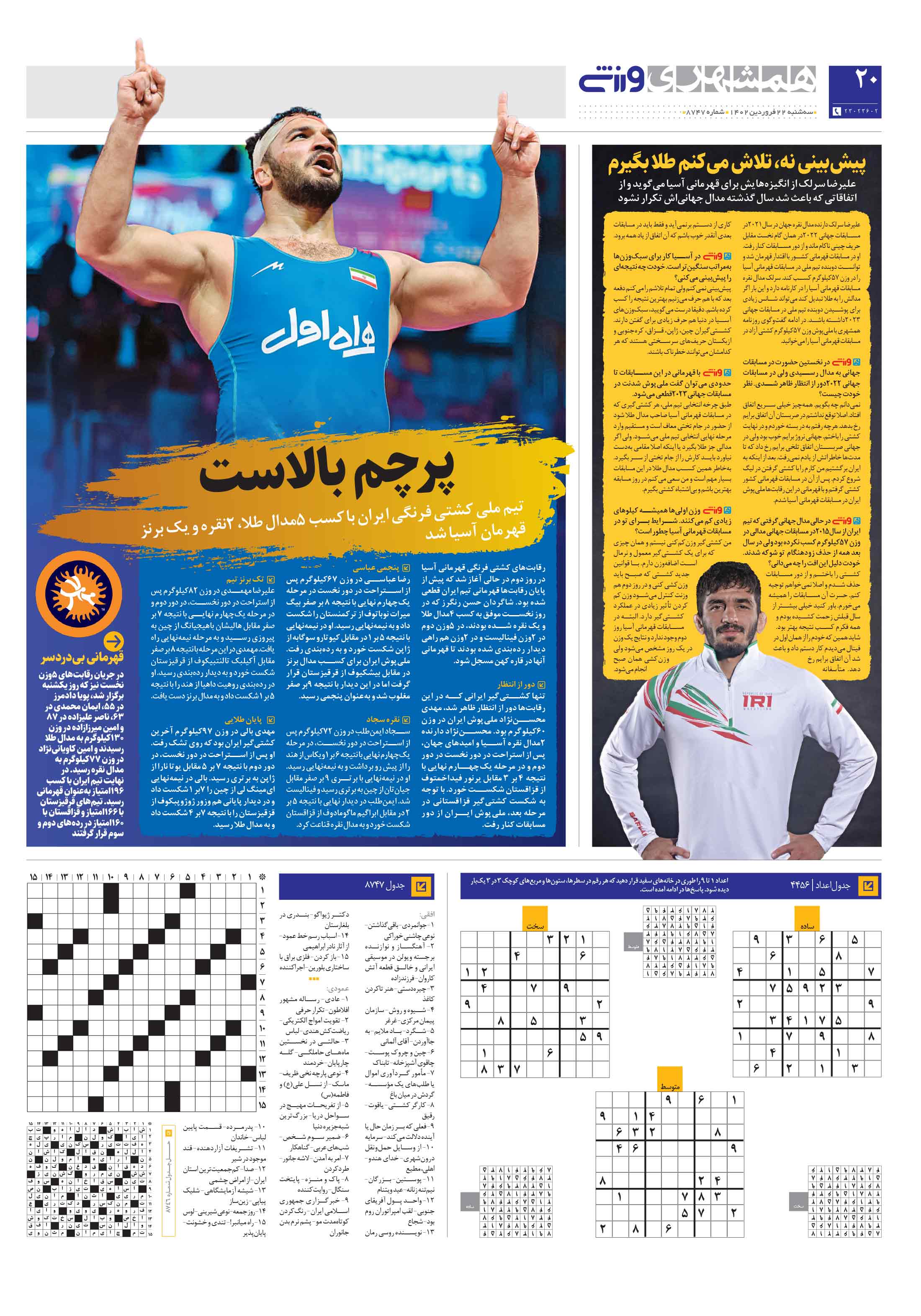 ورزش4