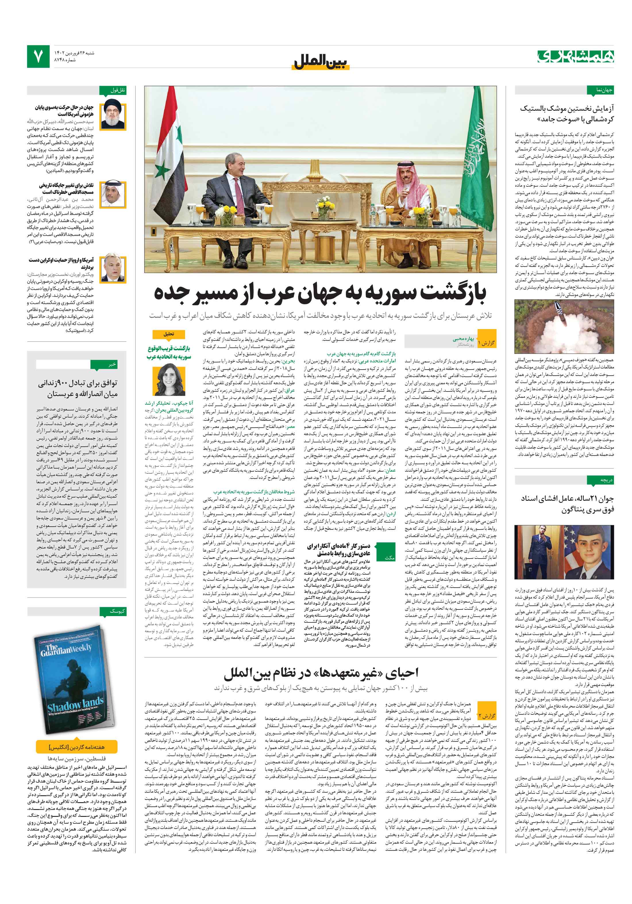بین‌الملل
