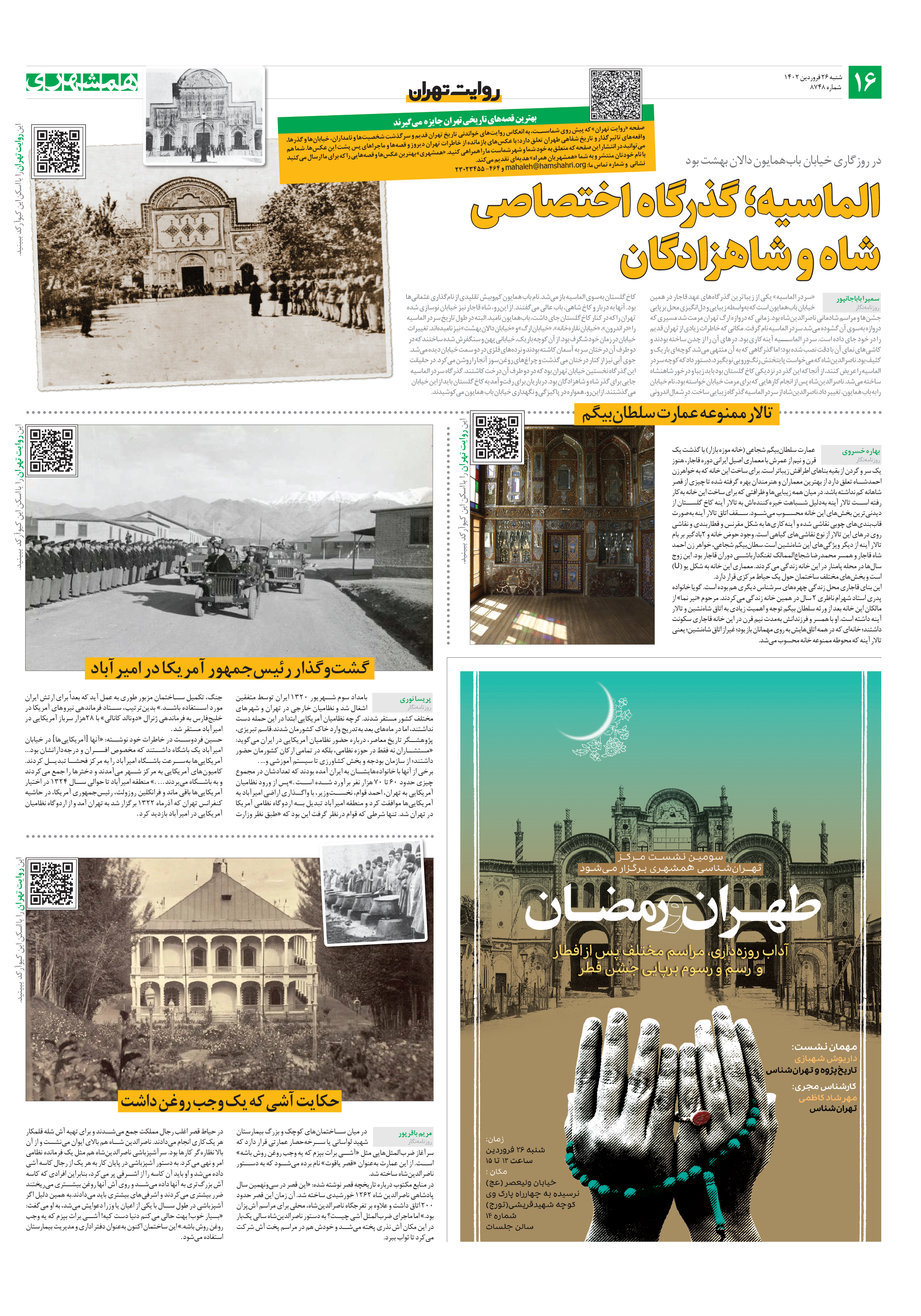 روایت تهران