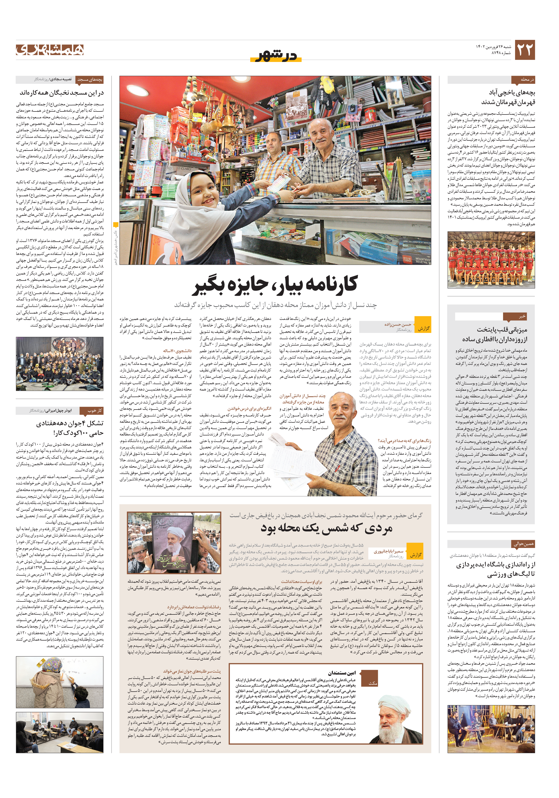 در شهر
