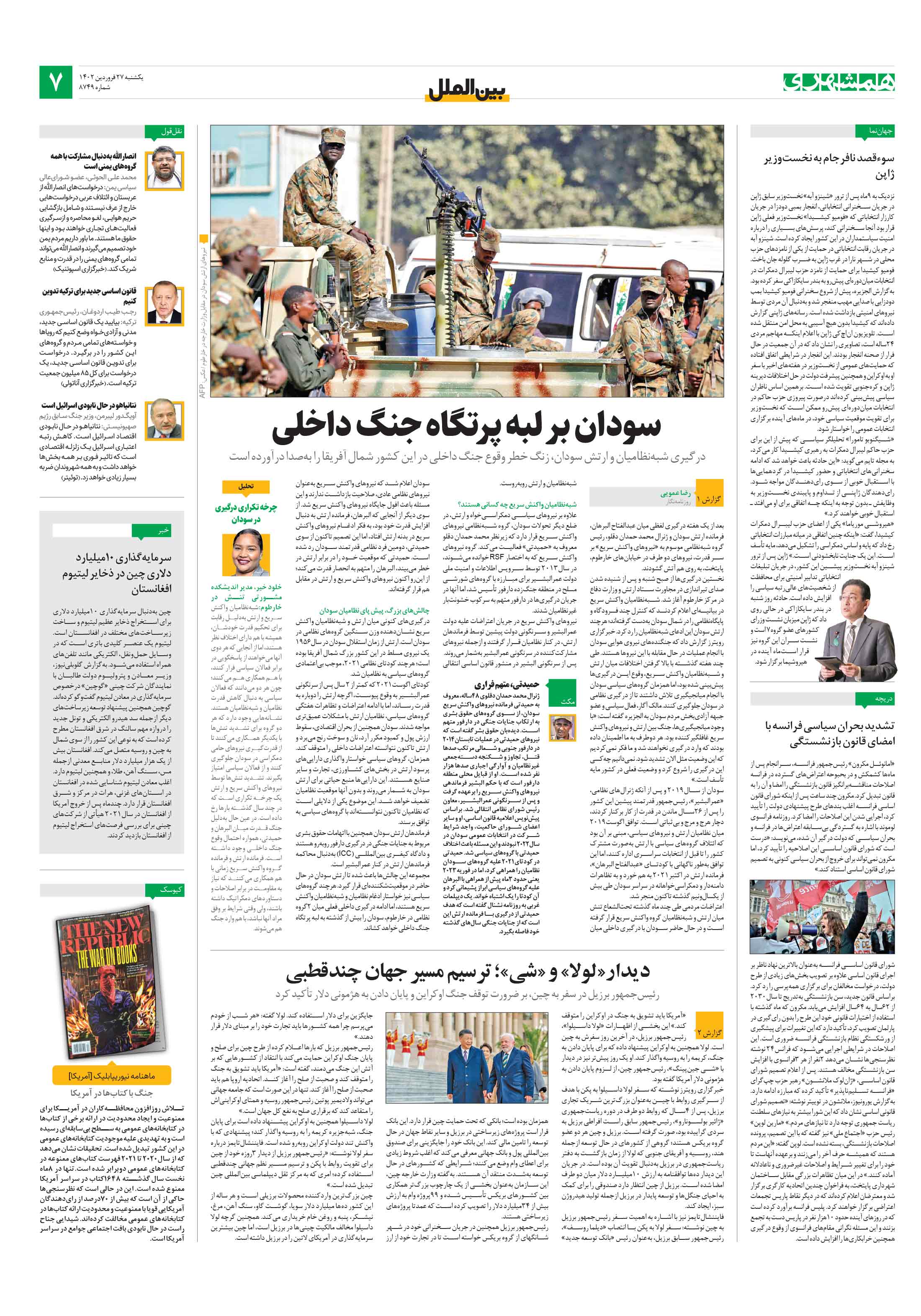 بین‌الملل