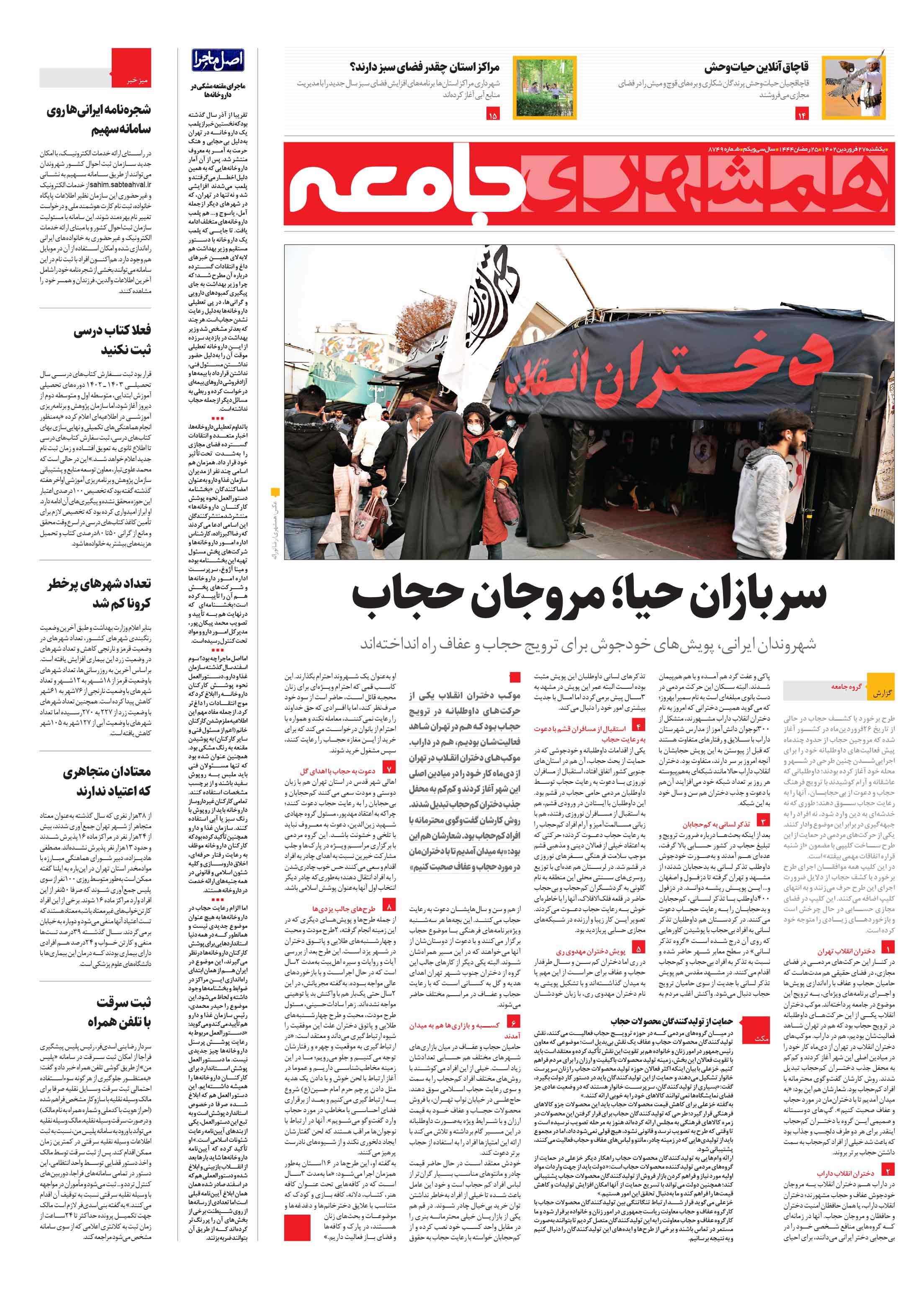 جامعه