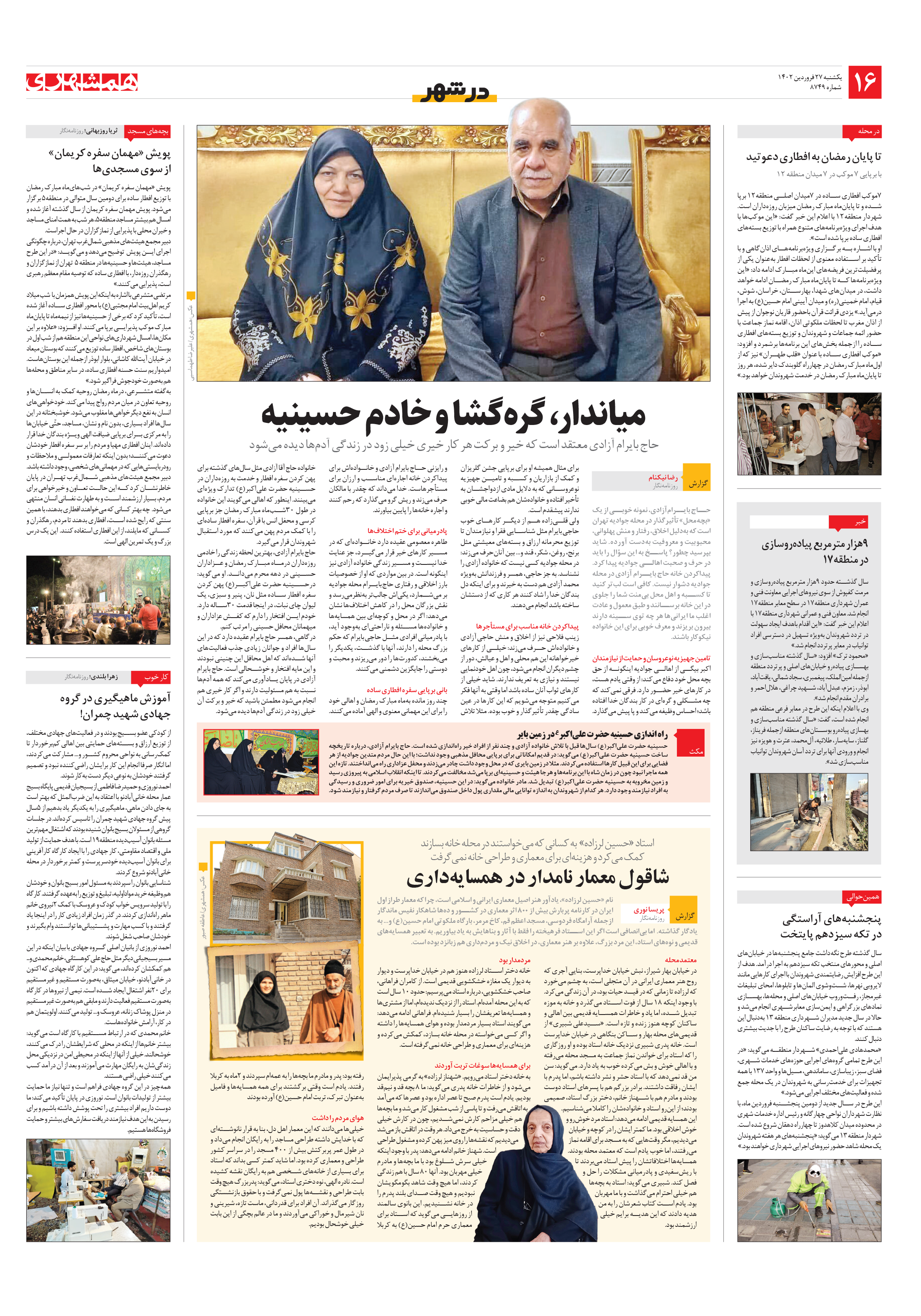 در شهر