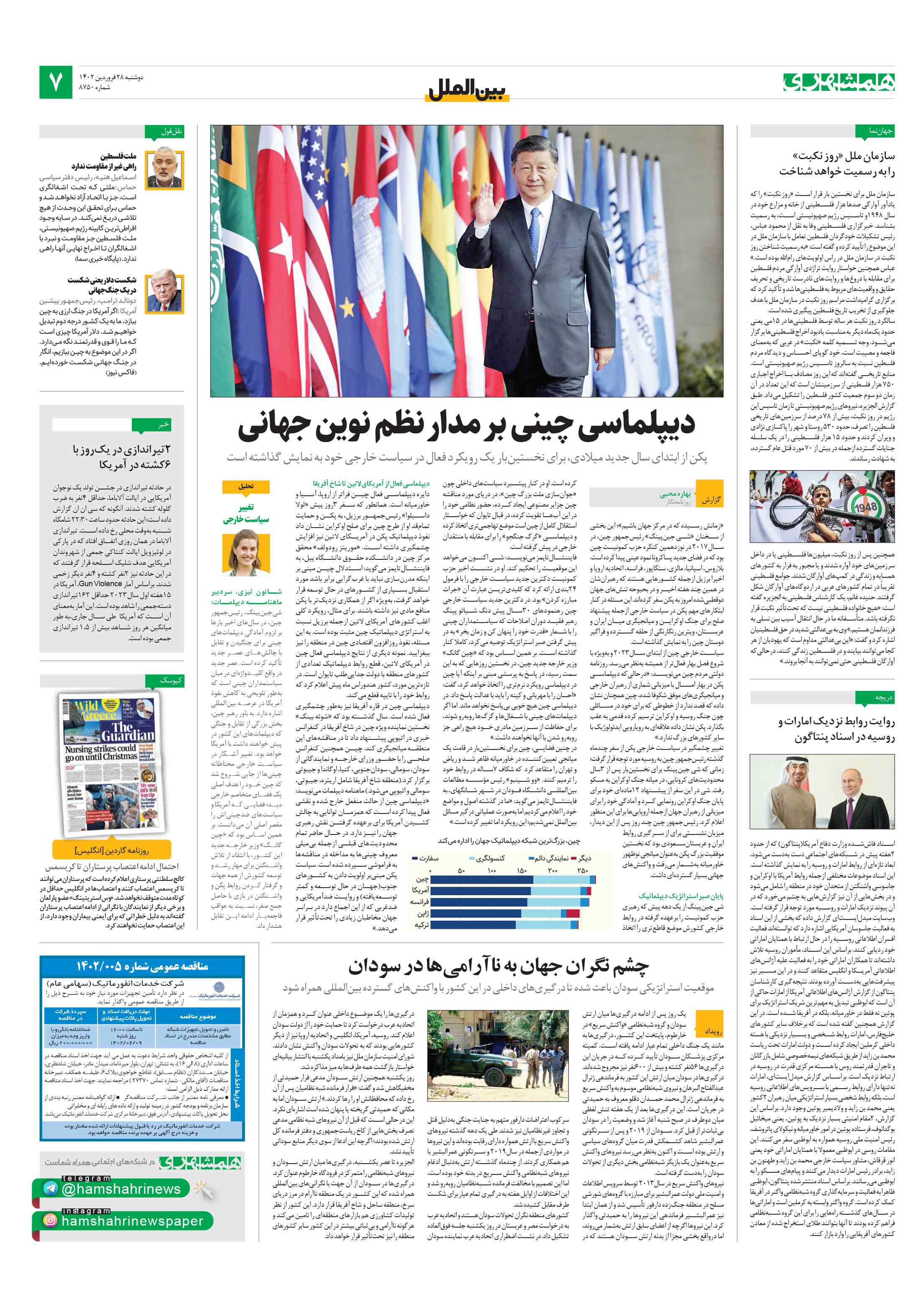 بین‌الملل