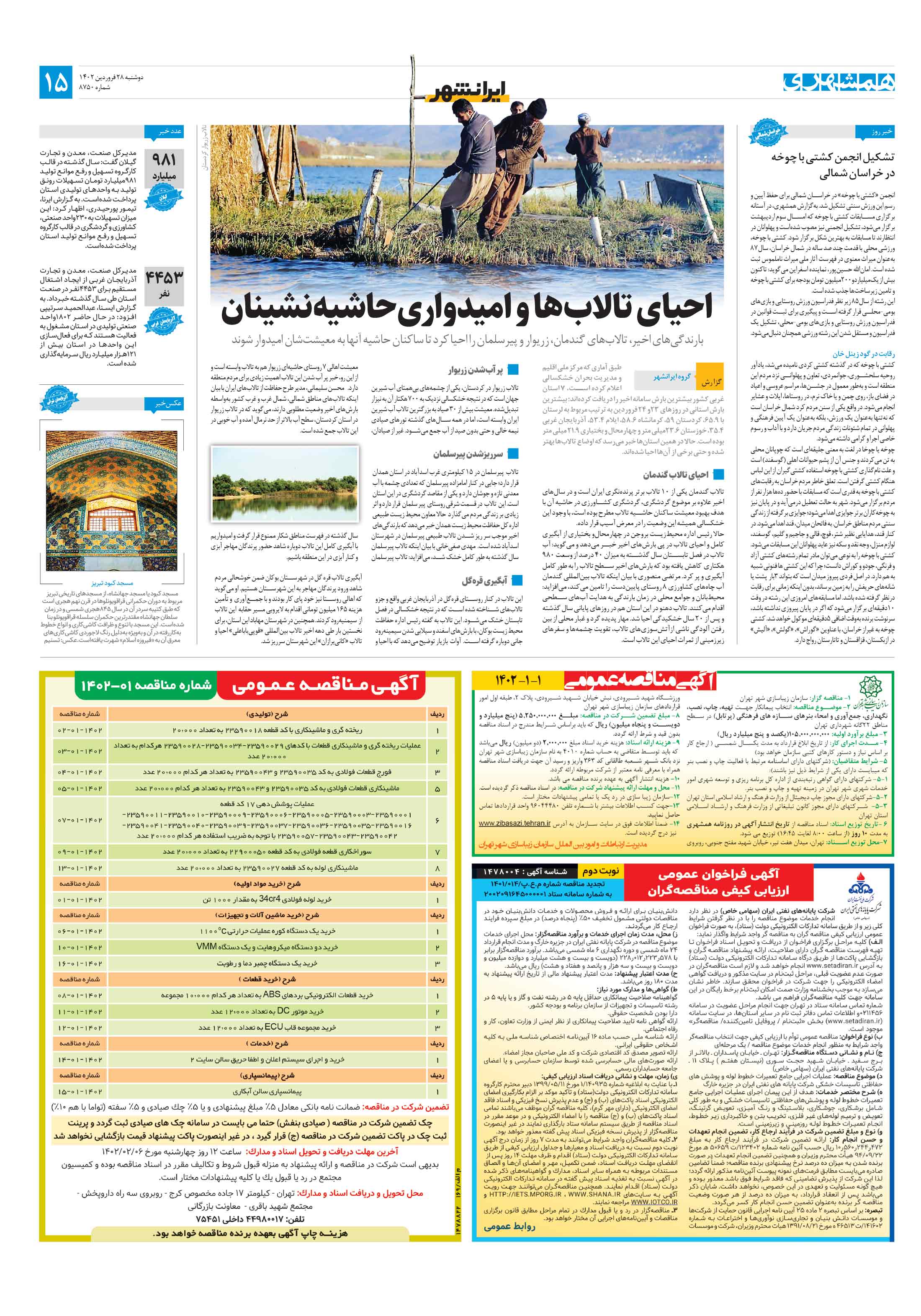 ایرانشهر