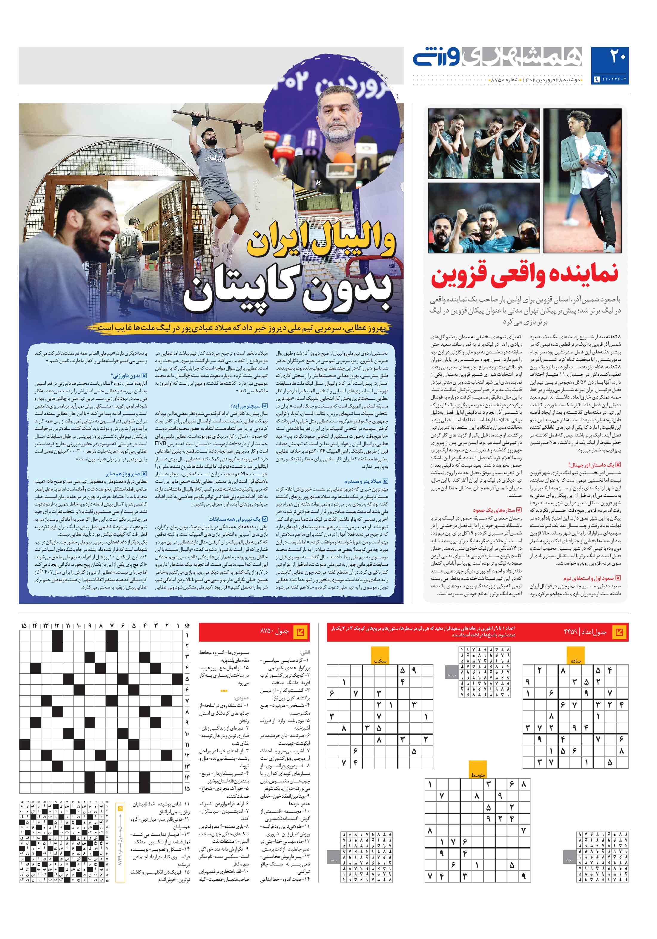 ورزش4