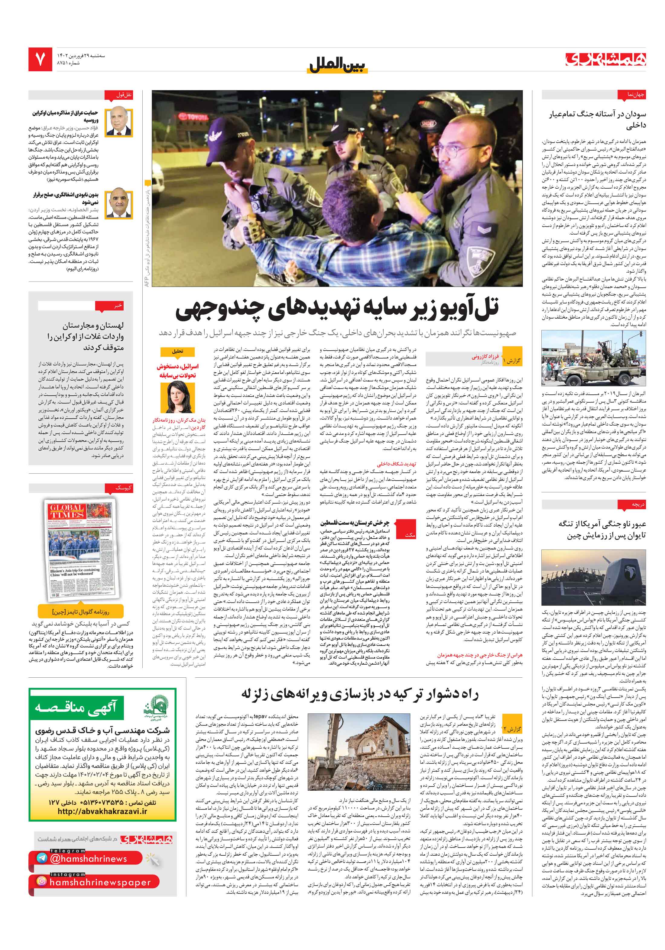 بین‌الملل