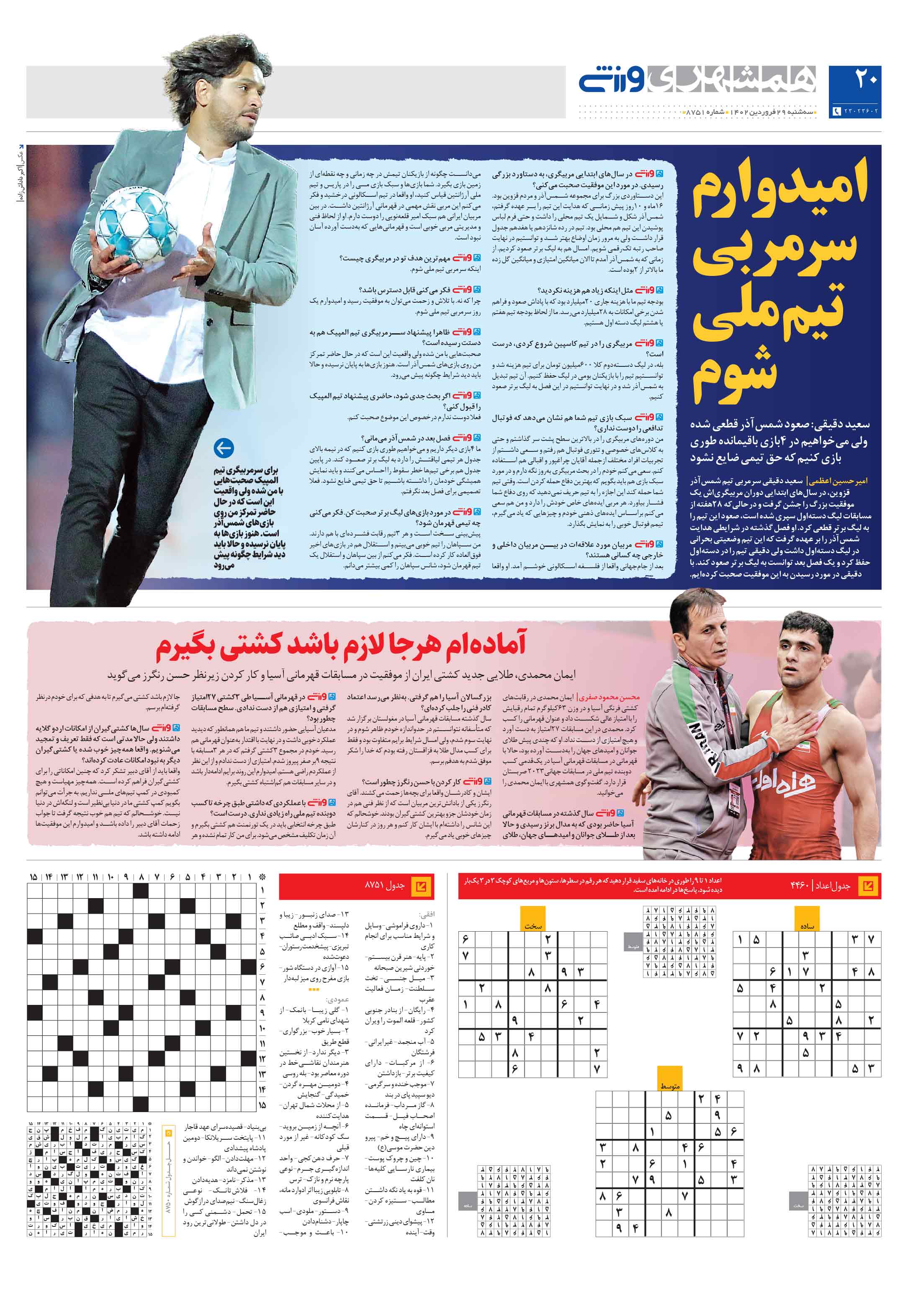ورزش4