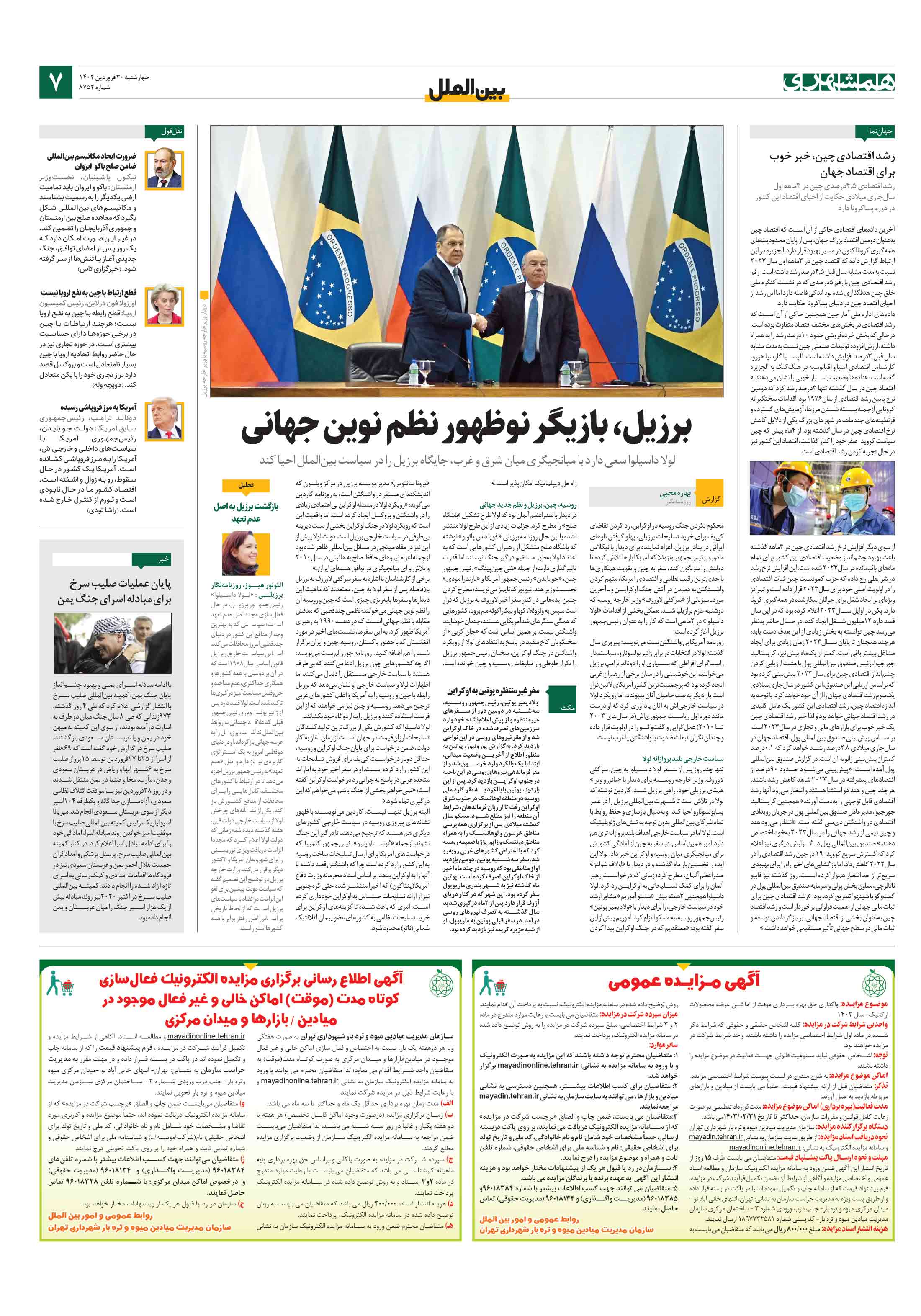 بین‌الملل