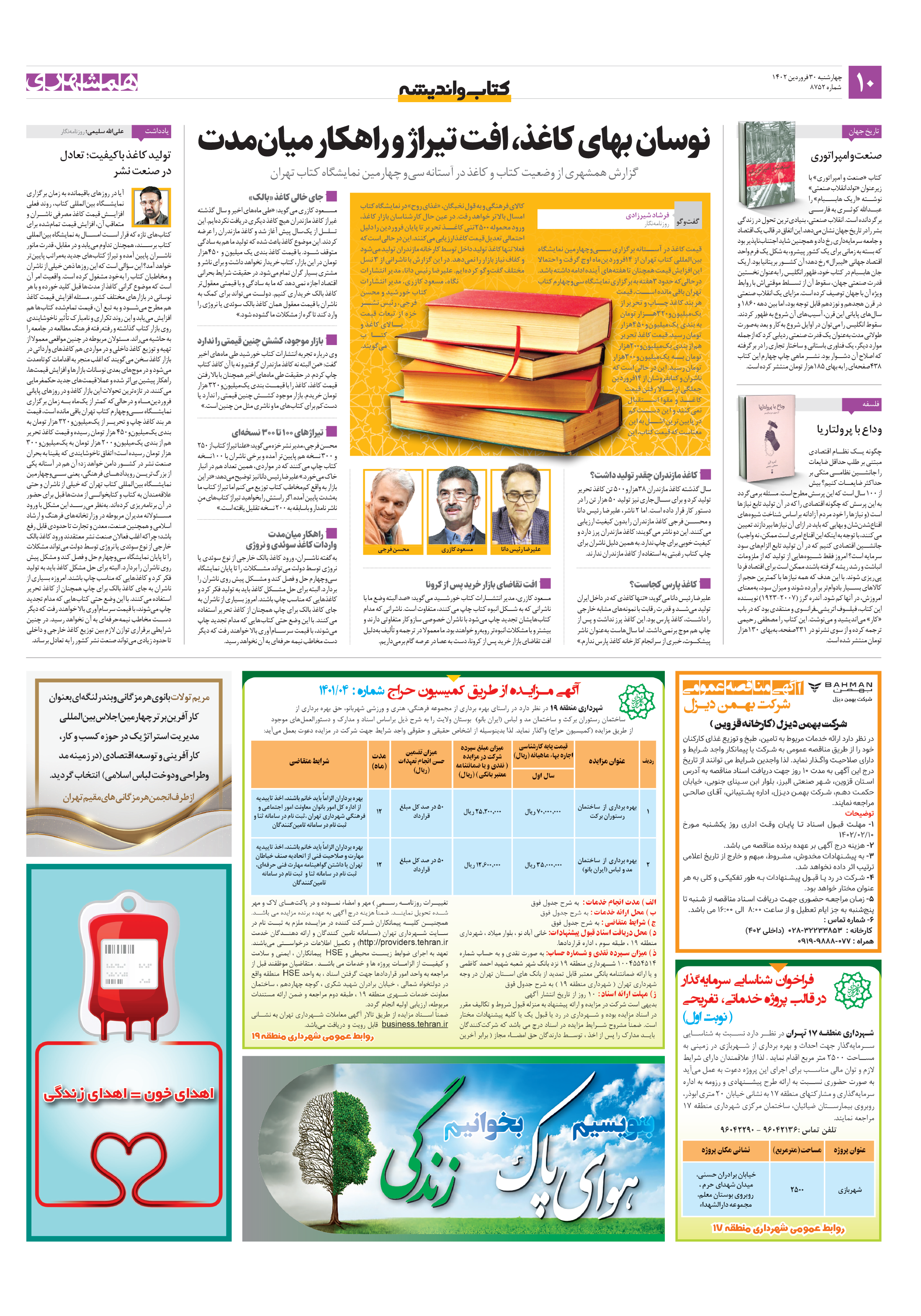 کتاب و اندیشه
