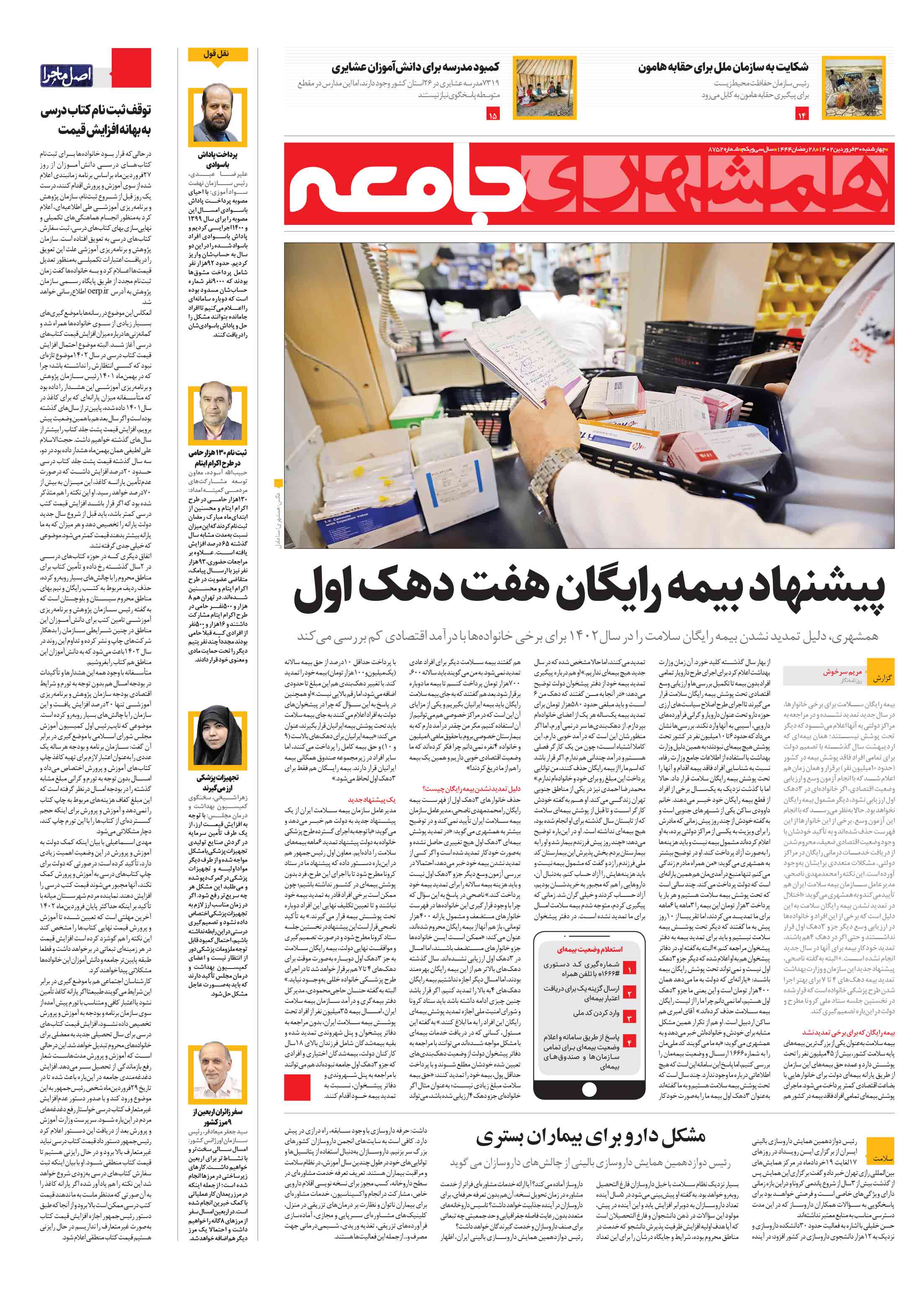 جامعه