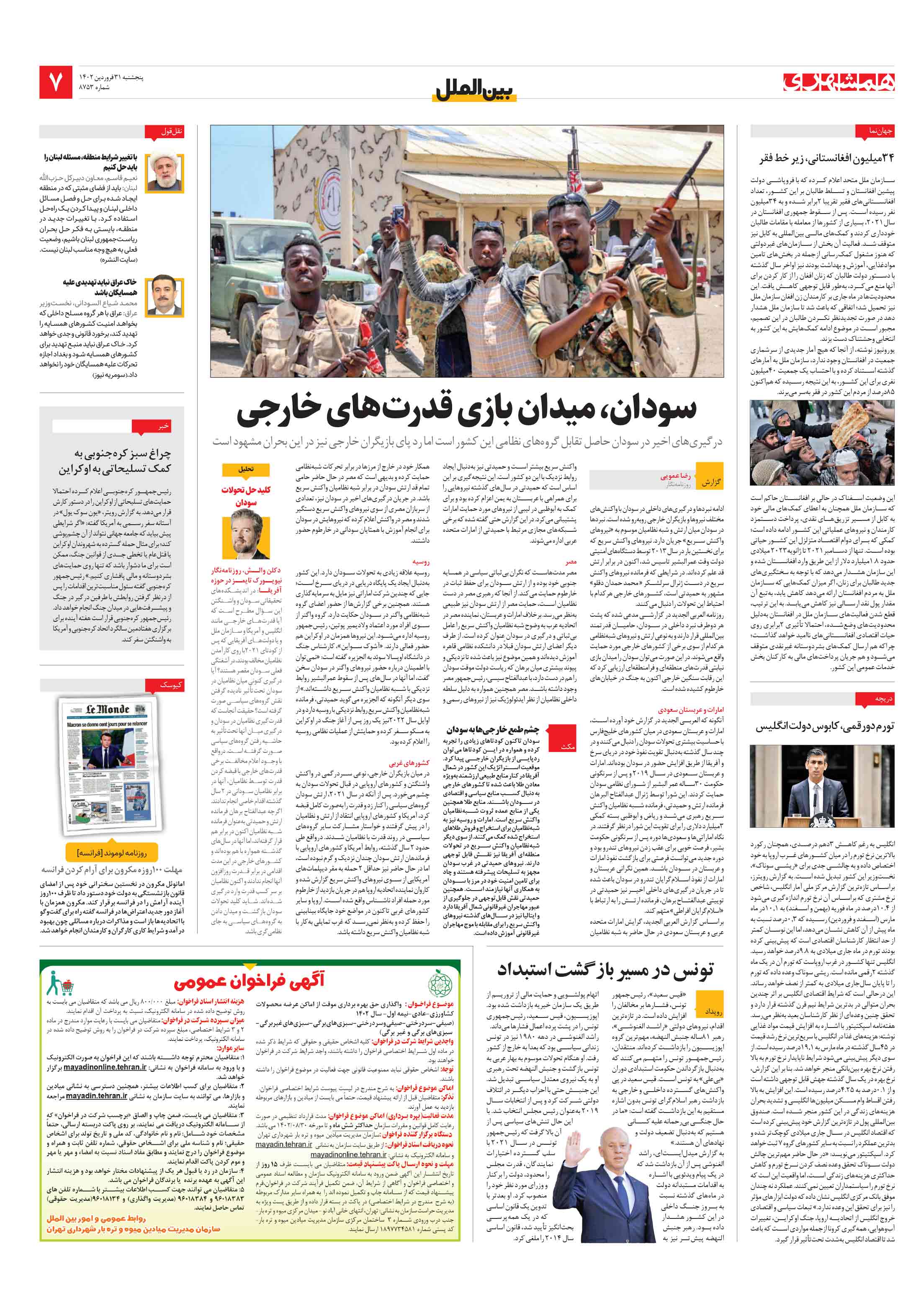 بین‌الملل