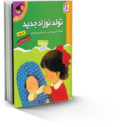 تولد نوزاد جدید