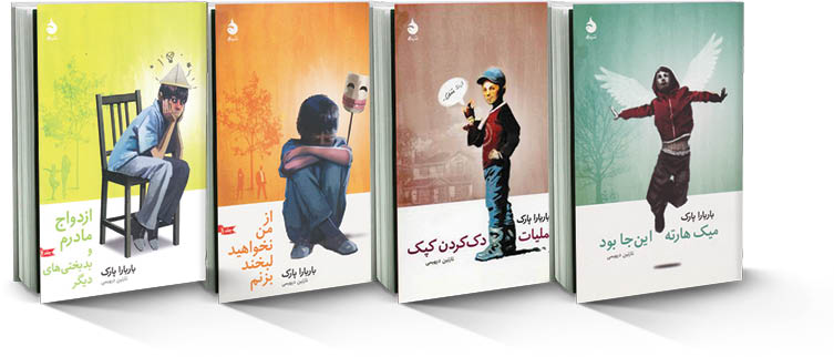 4کتاب از «باربارا پارک»