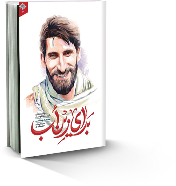 برای زینب