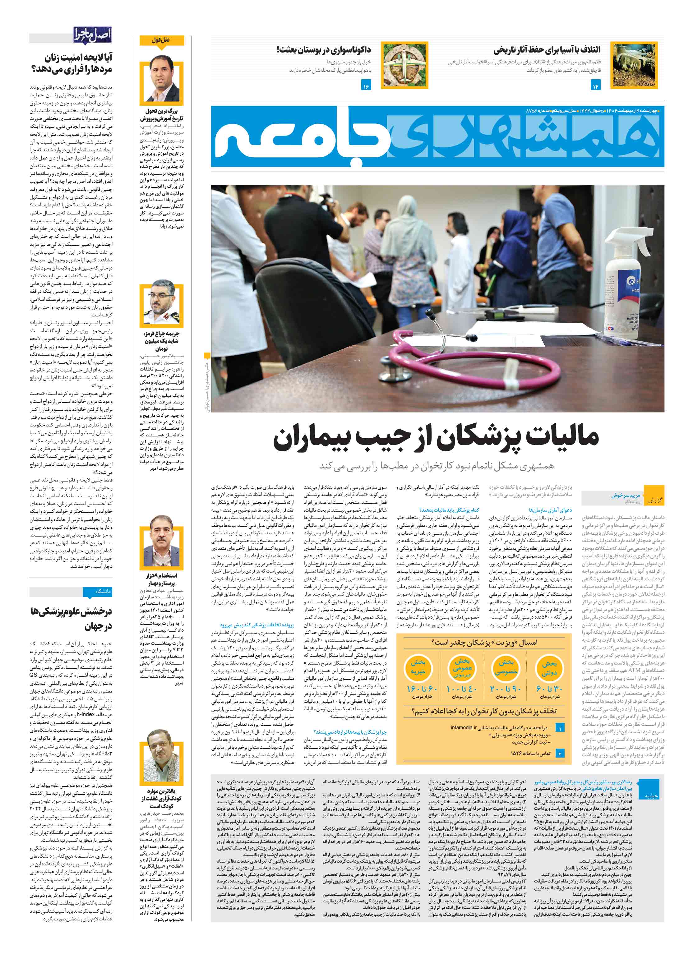 جامعه