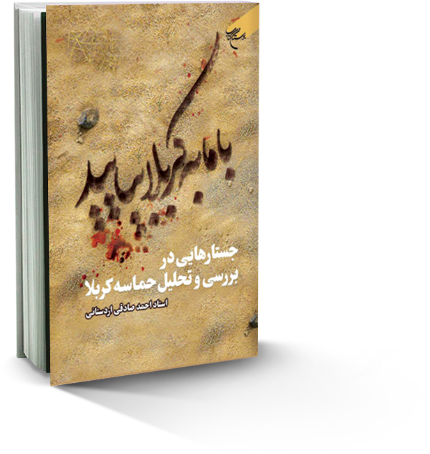 با ما به‌کربلا بیایید