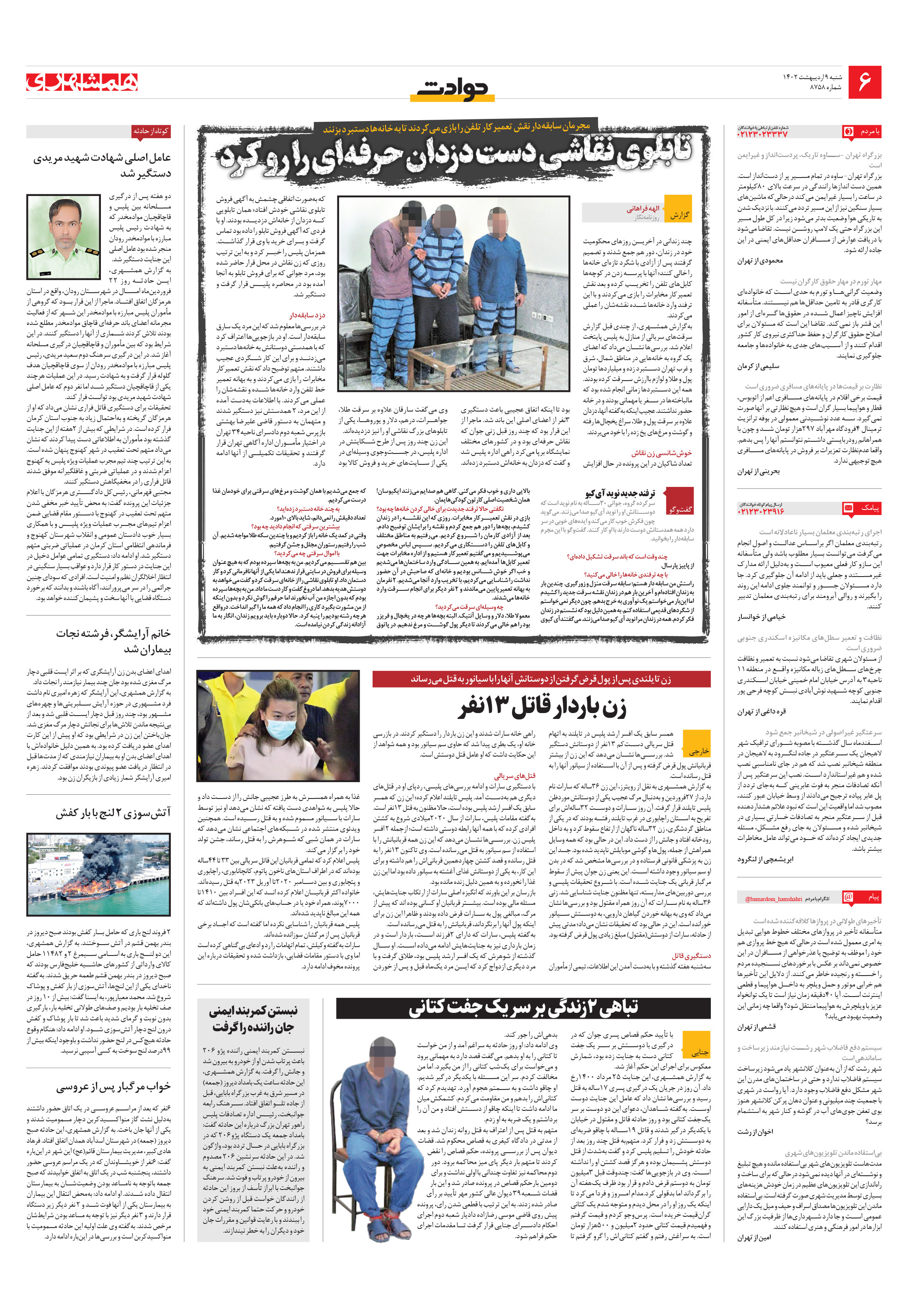 حوادث