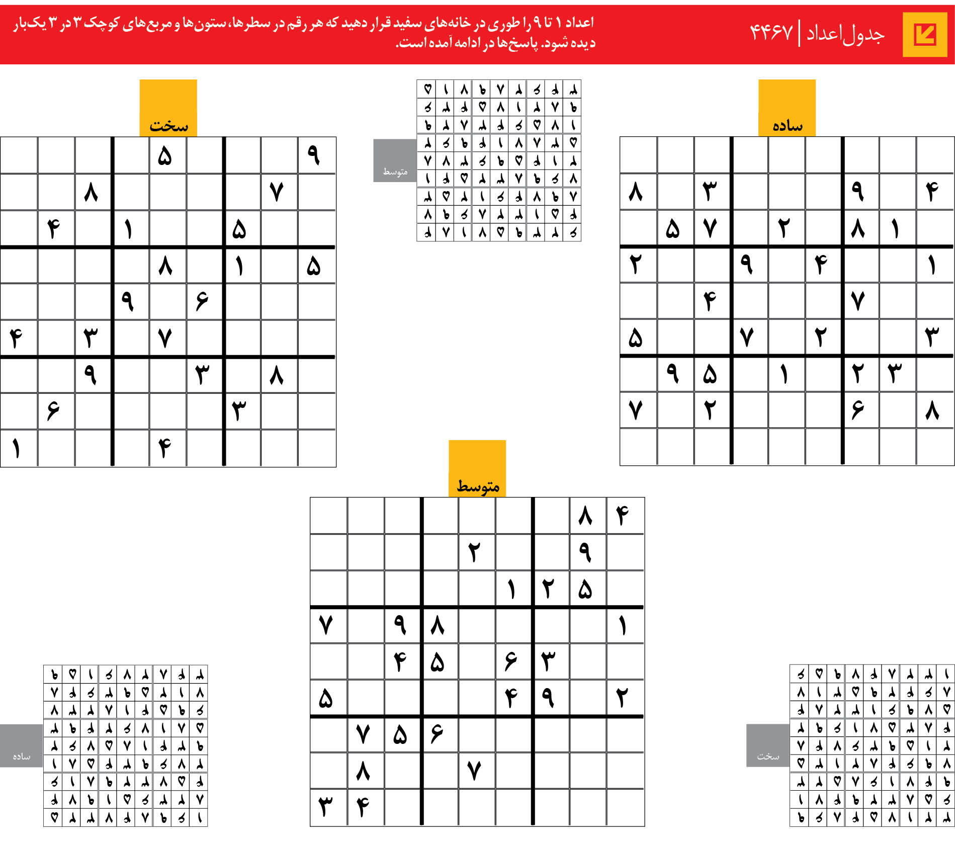 جدول‌اعداد | 4467