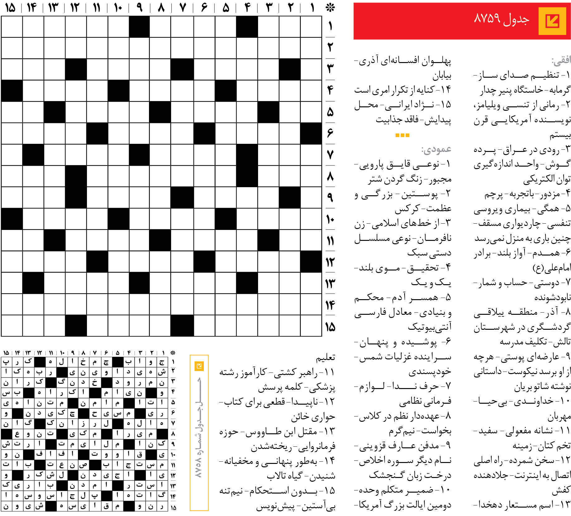 جدول 8759