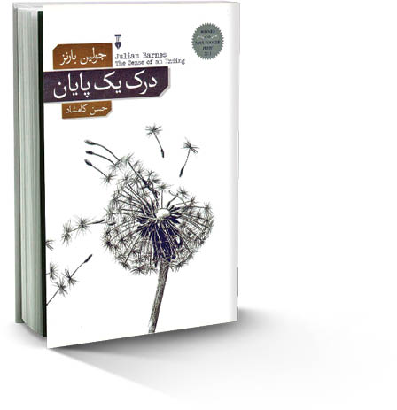 درک یک پایان