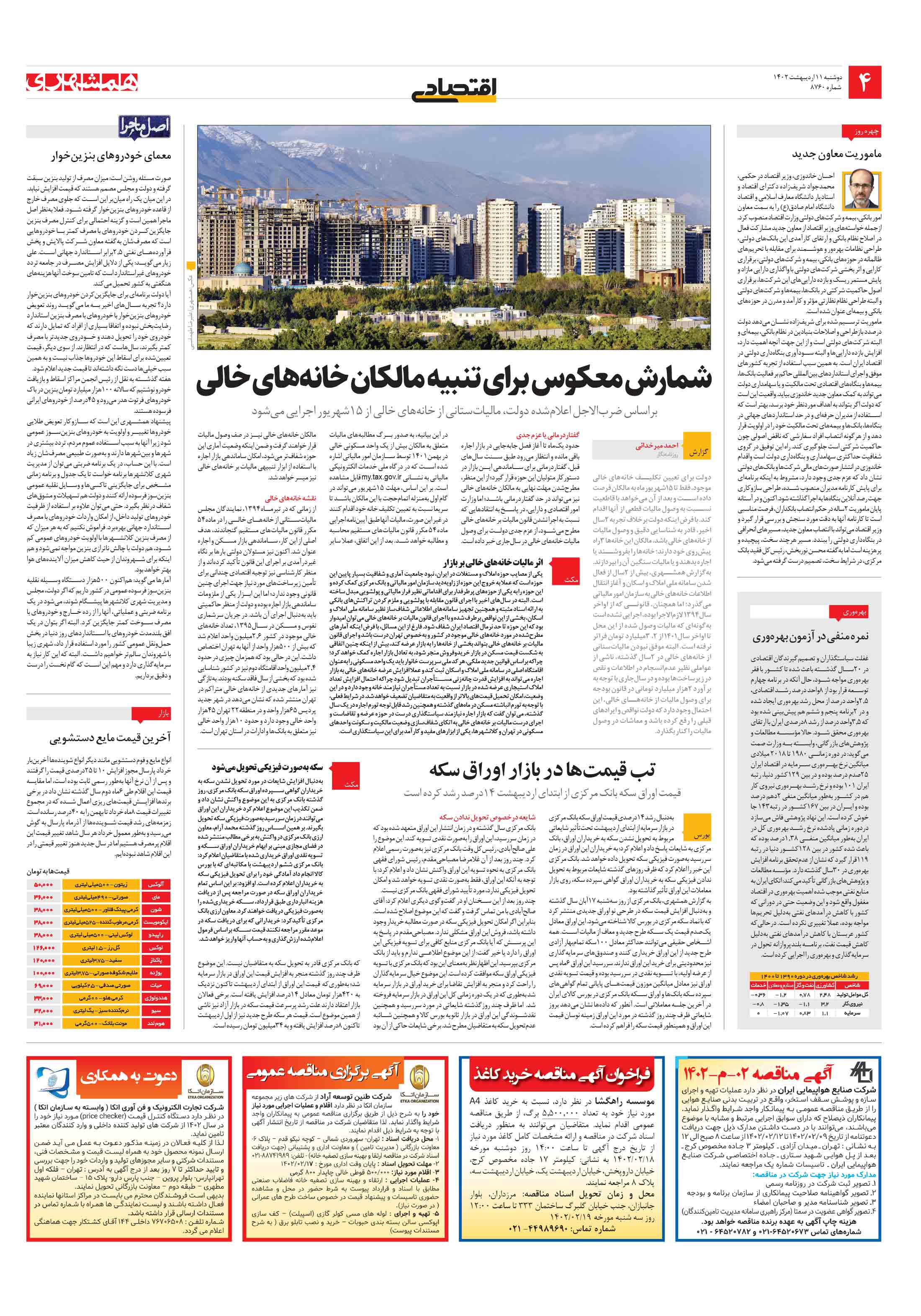 اقتصاد
