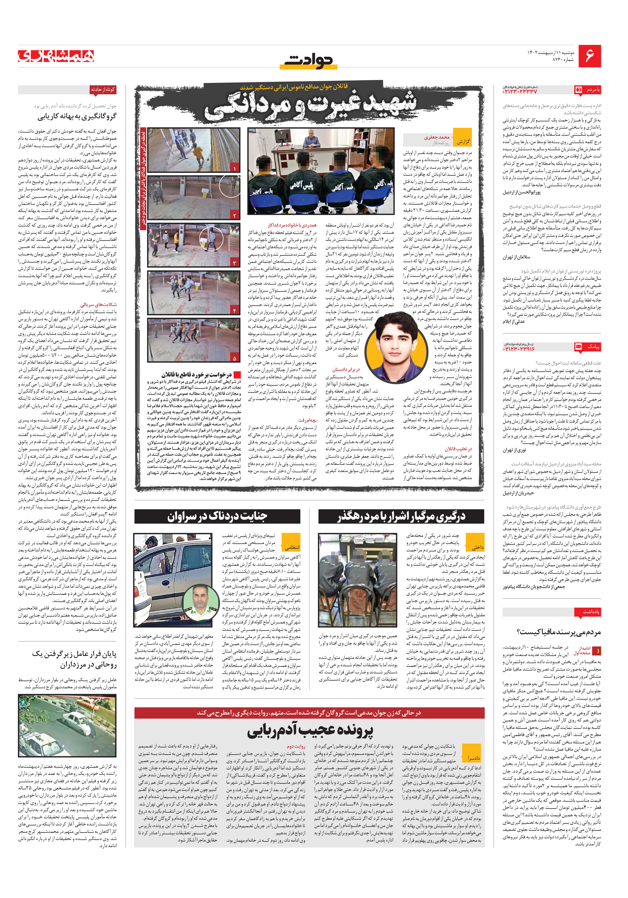 حوادث