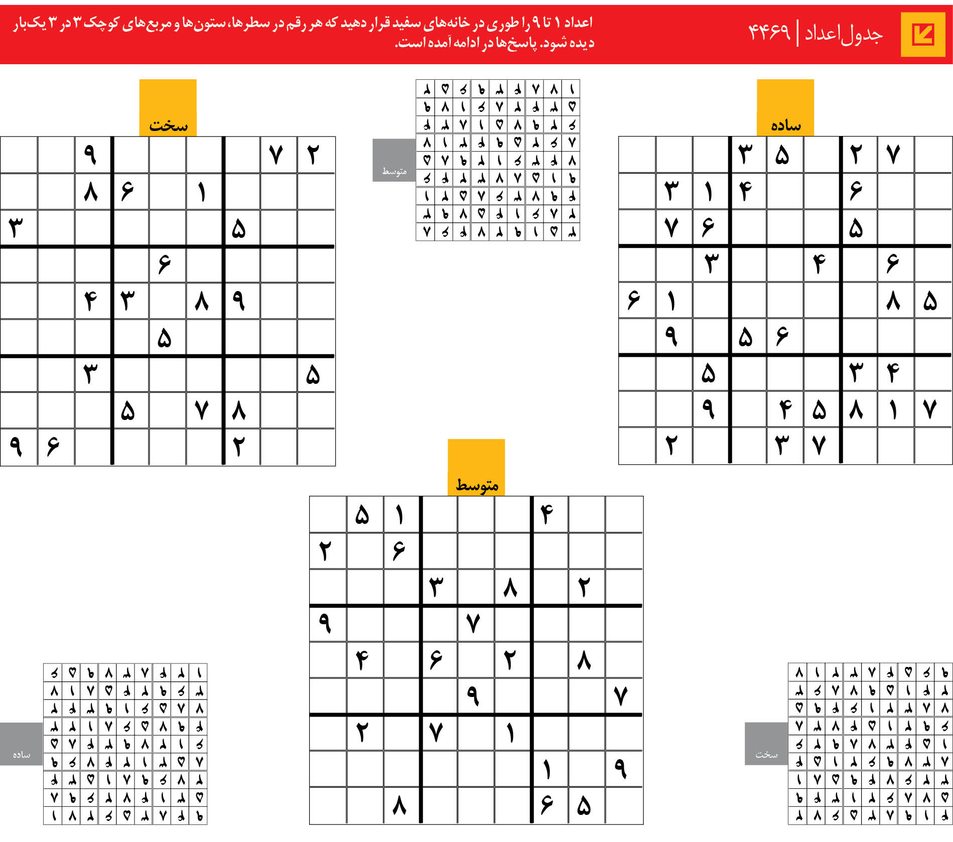 جدول‌اعداد | 4469