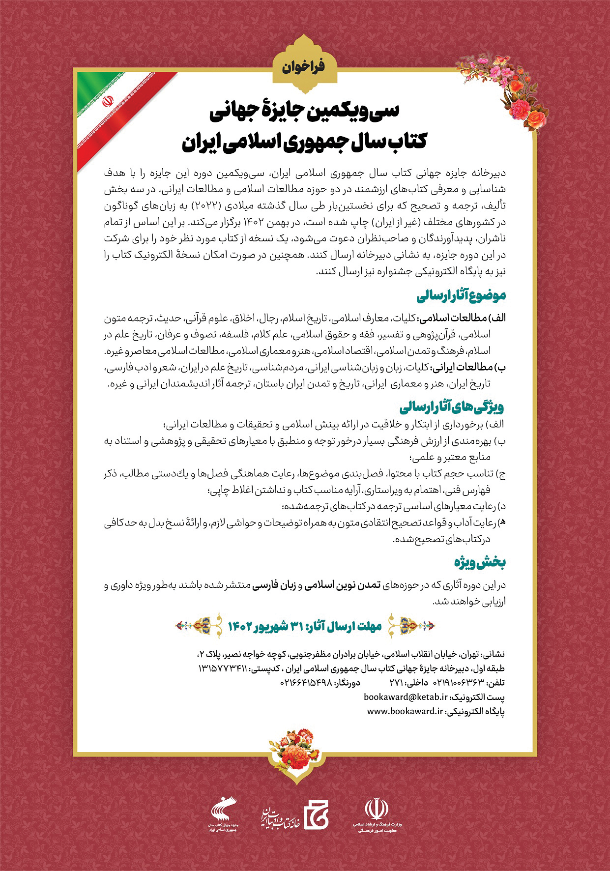فراخوان جایزه جهانی کتاب سال