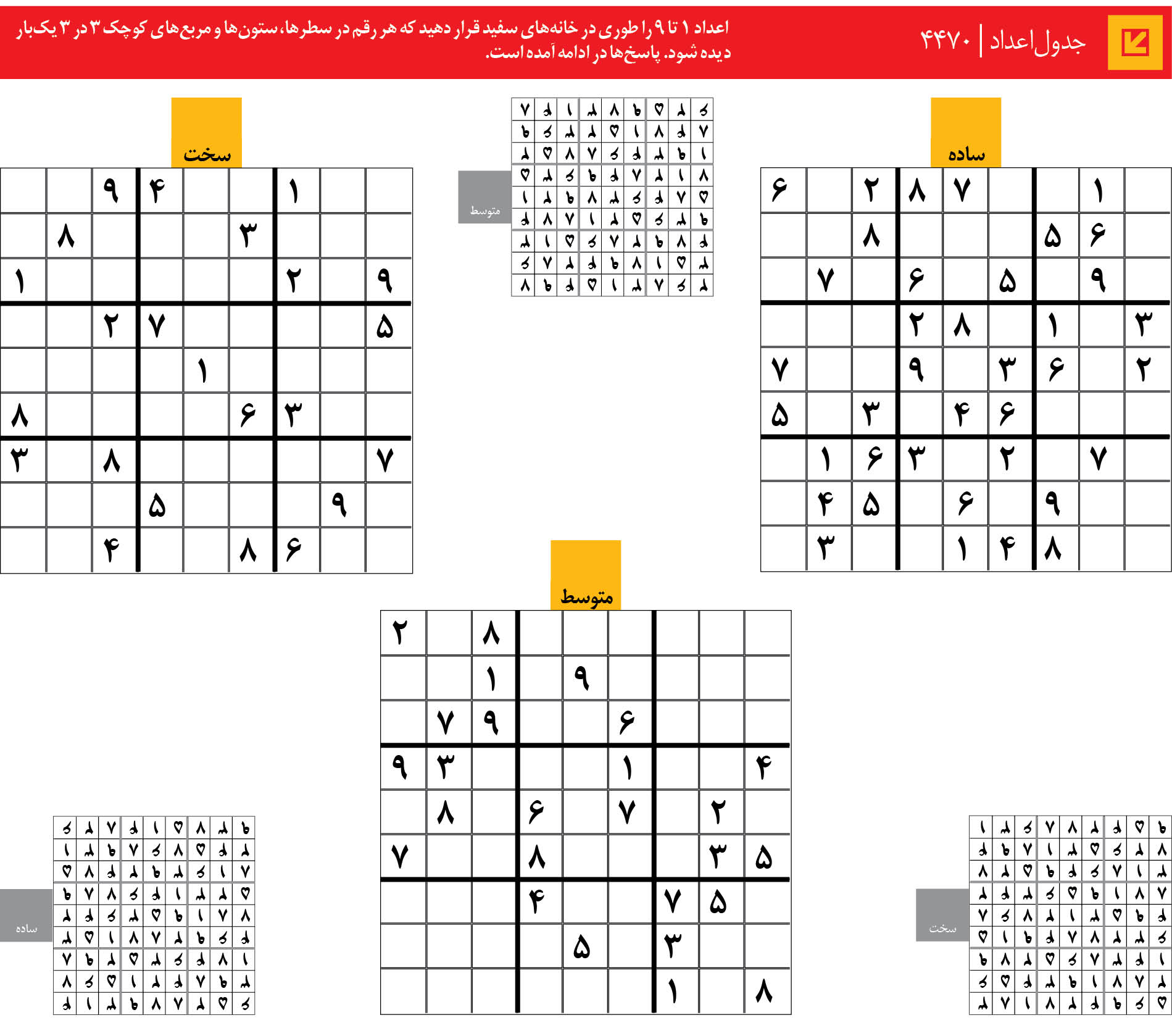 جدول‌اعداد | 4470