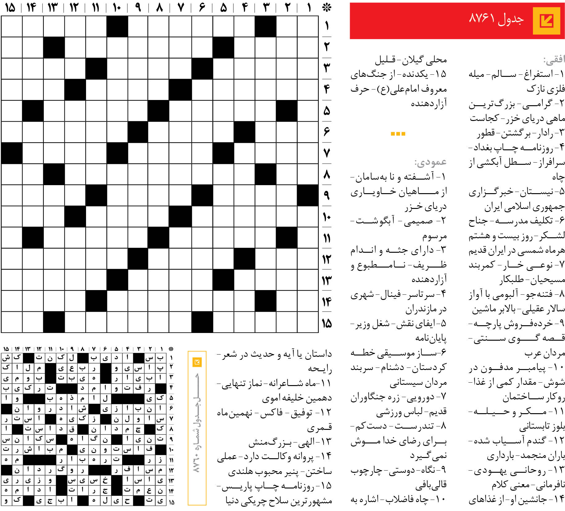 جدول 8761
