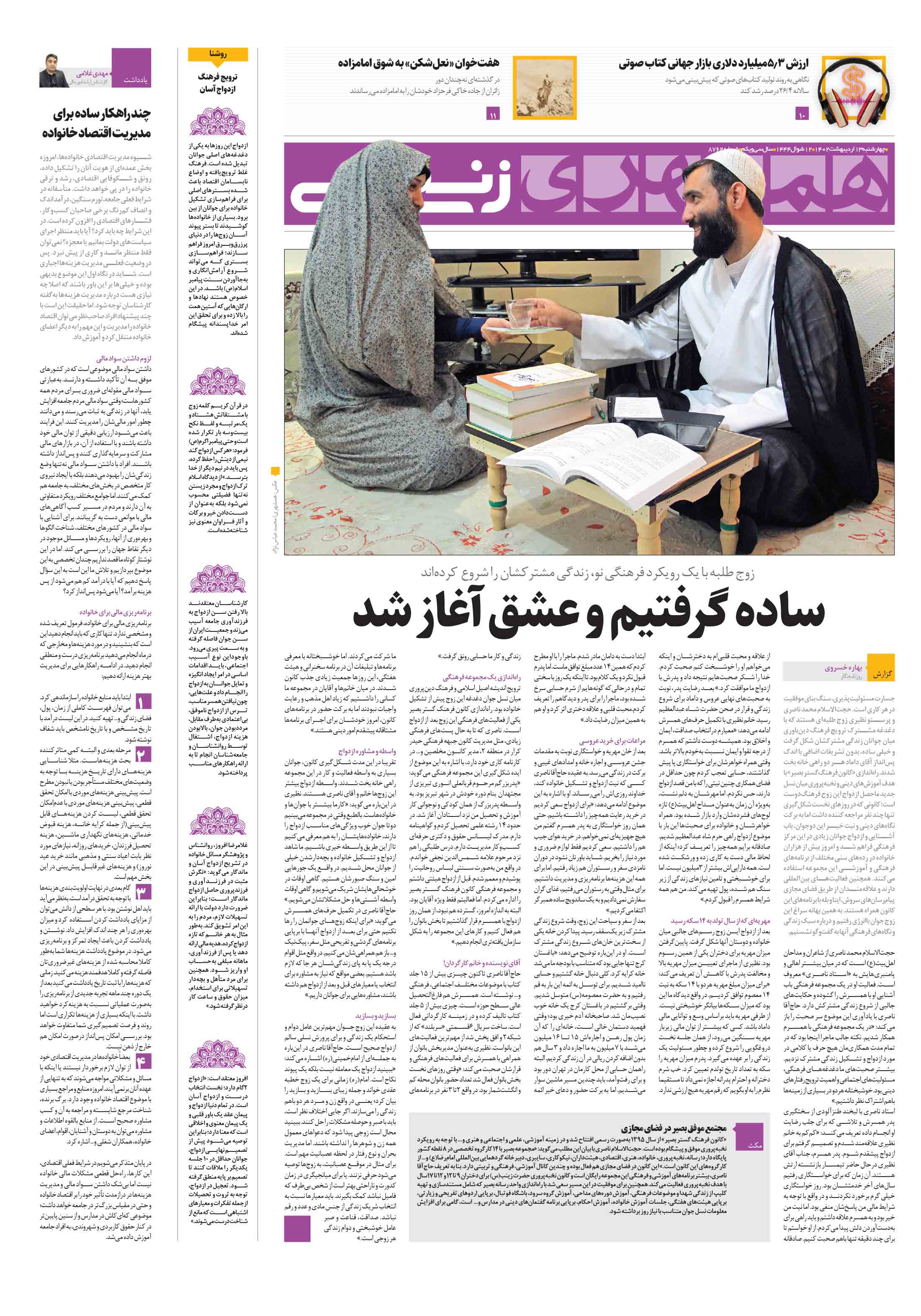 زندگی