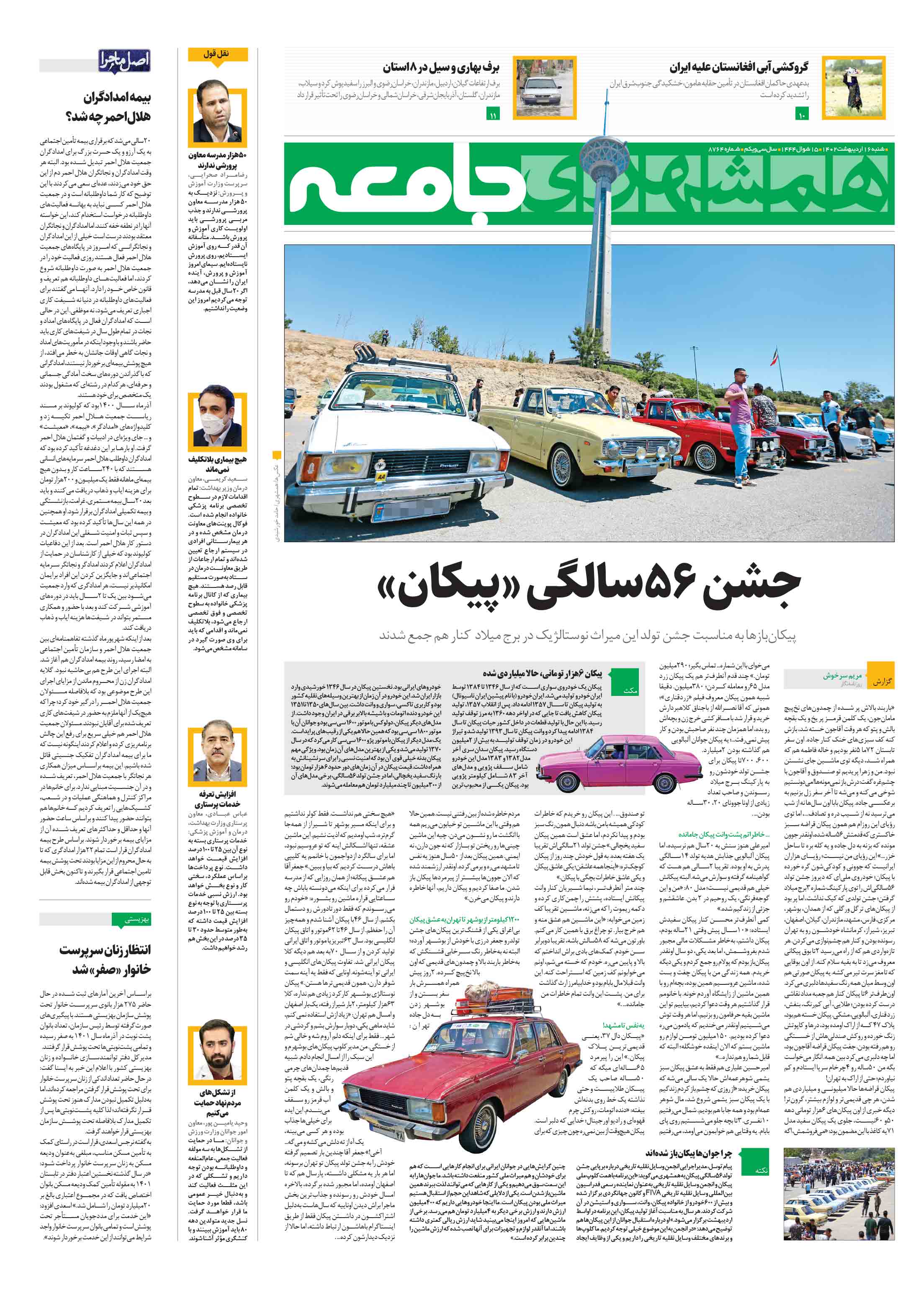 جامعه