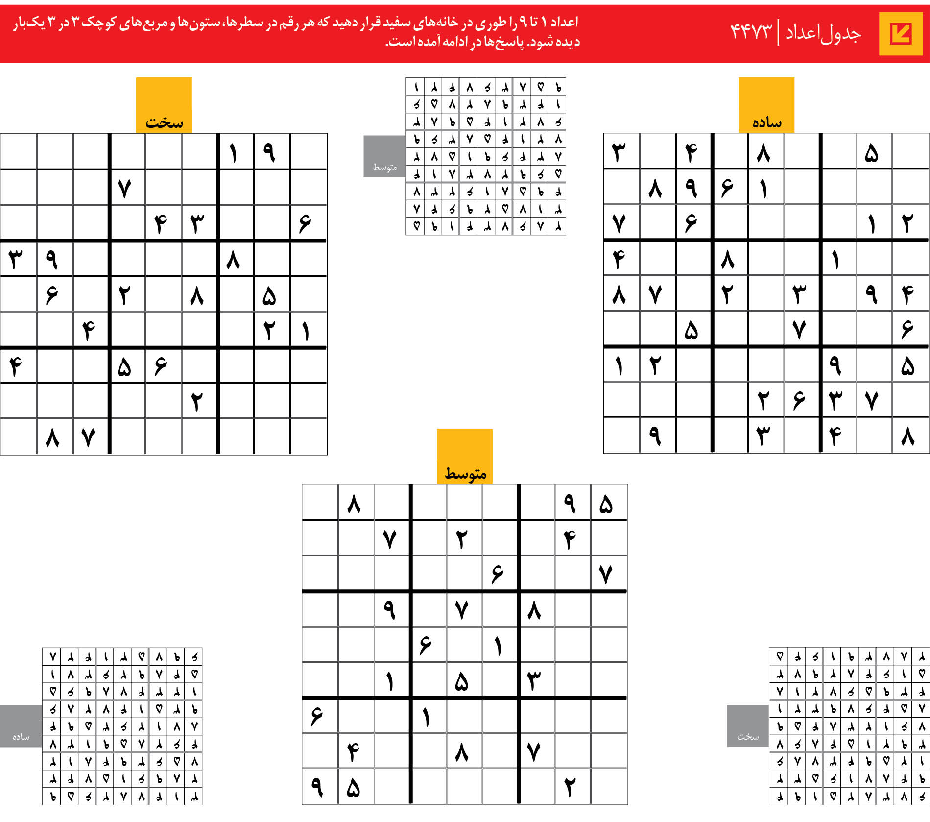 جدول‌اعداد | 4473